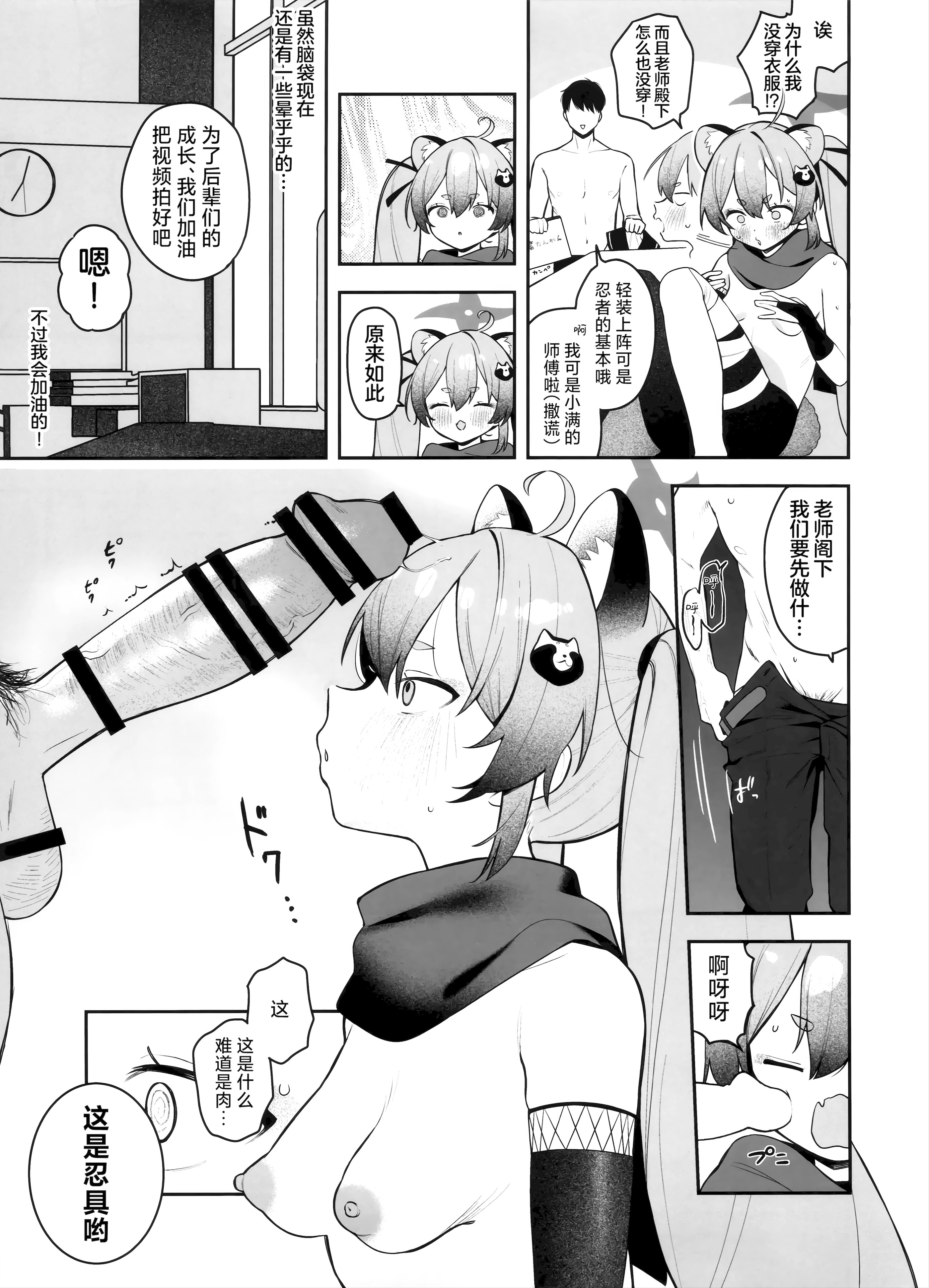 [日本漫画] (C106) [つるつるおでこ (で子)] 少女淫法帖ミチルっち (ブルーアーカイブ)｜少女淫法帖 色色小满亲 单本,萝莉,巨乳大奶,大阴茎#[20P]-8