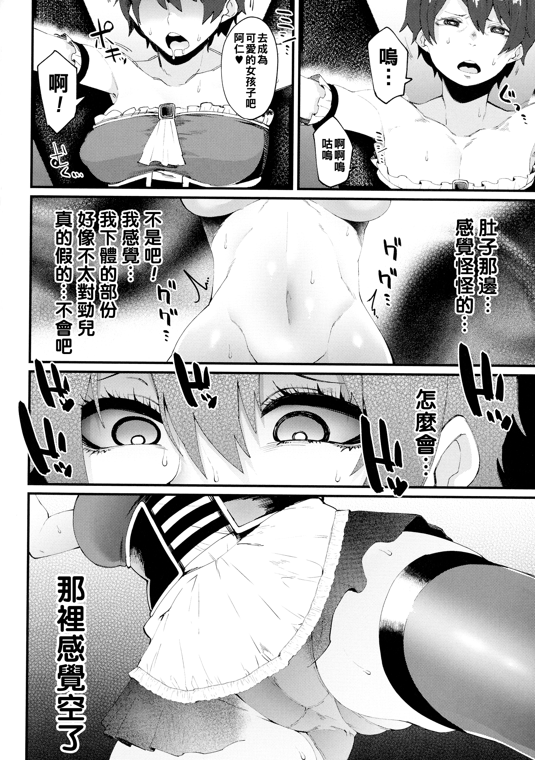 [日本漫画] [よんよん] 崩壊デスパレート 单本,性转换,调教,巨乳大奶,3P,兔女郎#[22P]-4