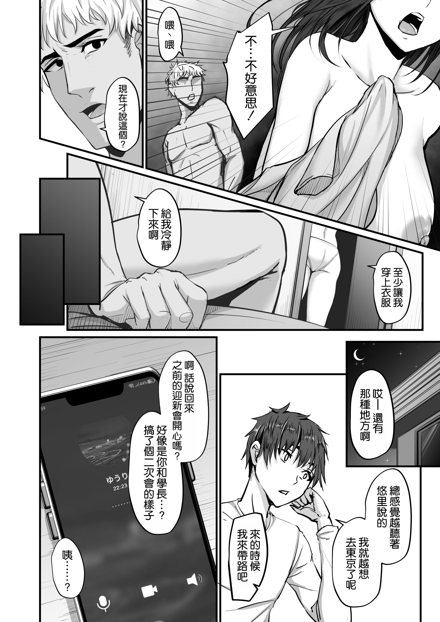 [日本漫画] [ネプカ] 上京した彼女、都会の男のセフレに堕ちる──｜去往東京的女友，堕落成城裡男人的炮友了 单本,巨乳大奶,青年,大阴茎#[38P]-15