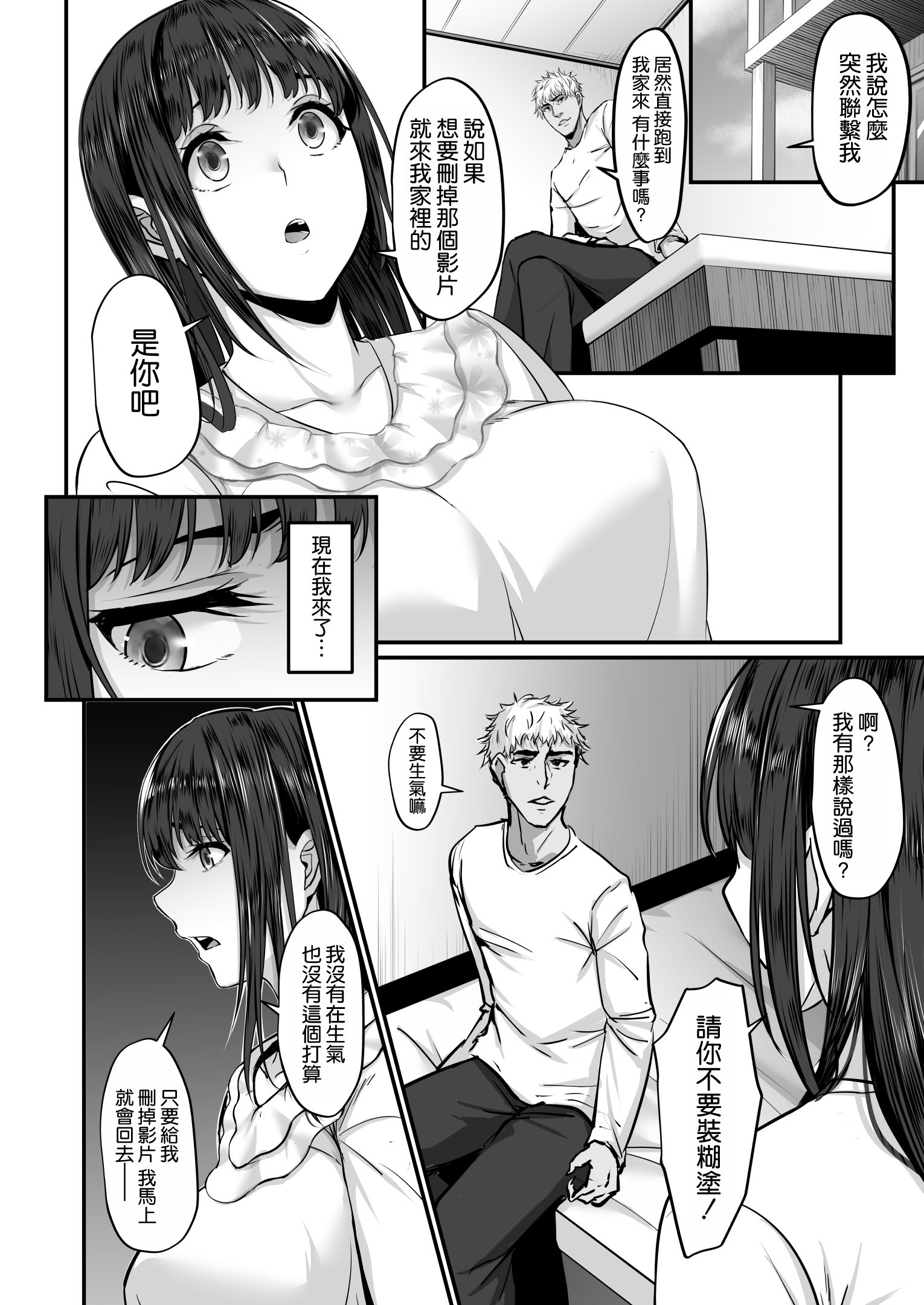 [日本漫画] [ネプカ] 上京した彼女、都会の男のセフレに堕ちる──｜去往東京的女友，堕落成城裡男人的炮友了 单本,巨乳大奶,青年,大阴茎#[38P]-21