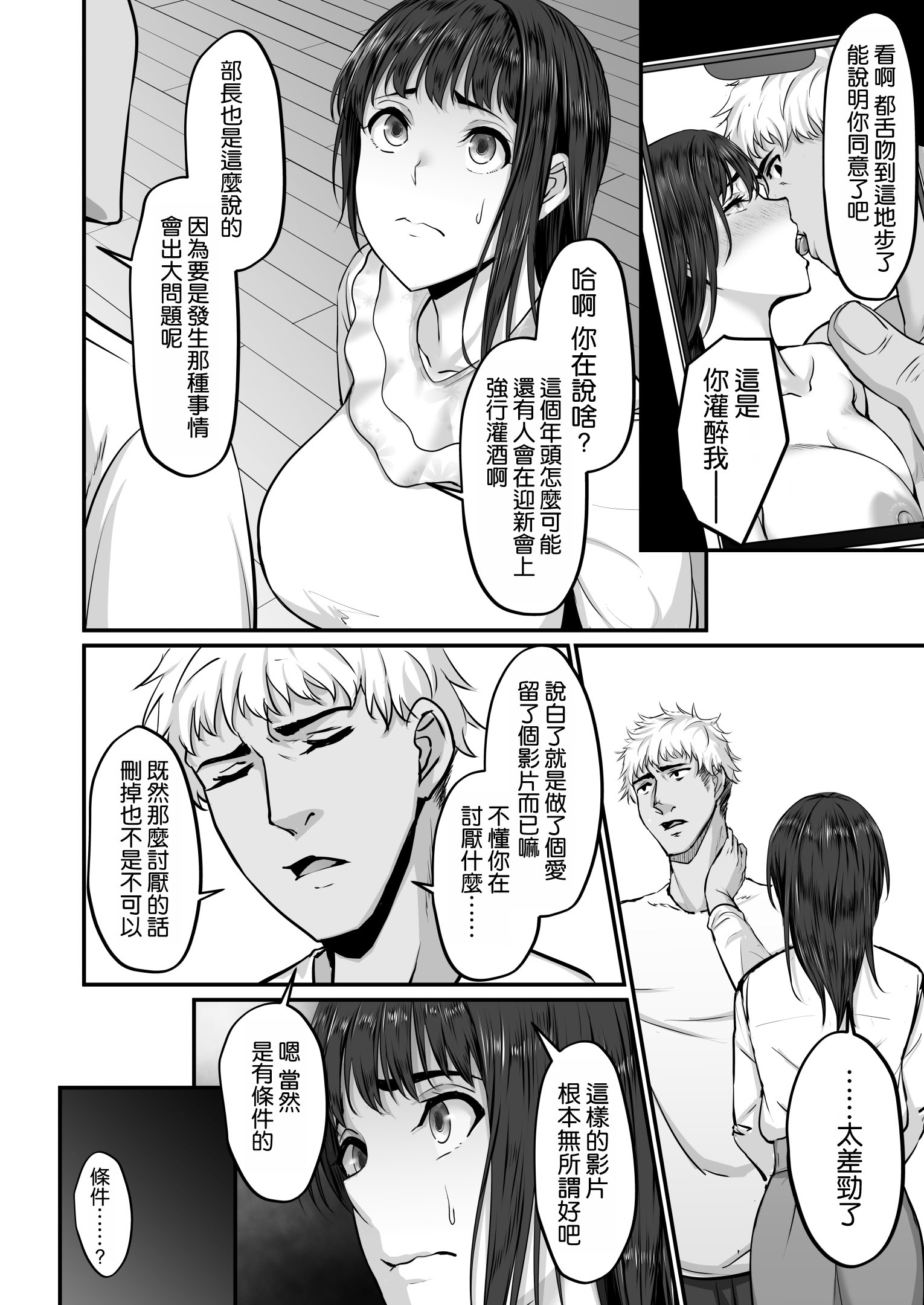 [日本漫画] [ネプカ] 上京した彼女、都会の男のセフレに堕ちる──｜去往東京的女友，堕落成城裡男人的炮友了 单本,巨乳大奶,青年,大阴茎#[38P]-23