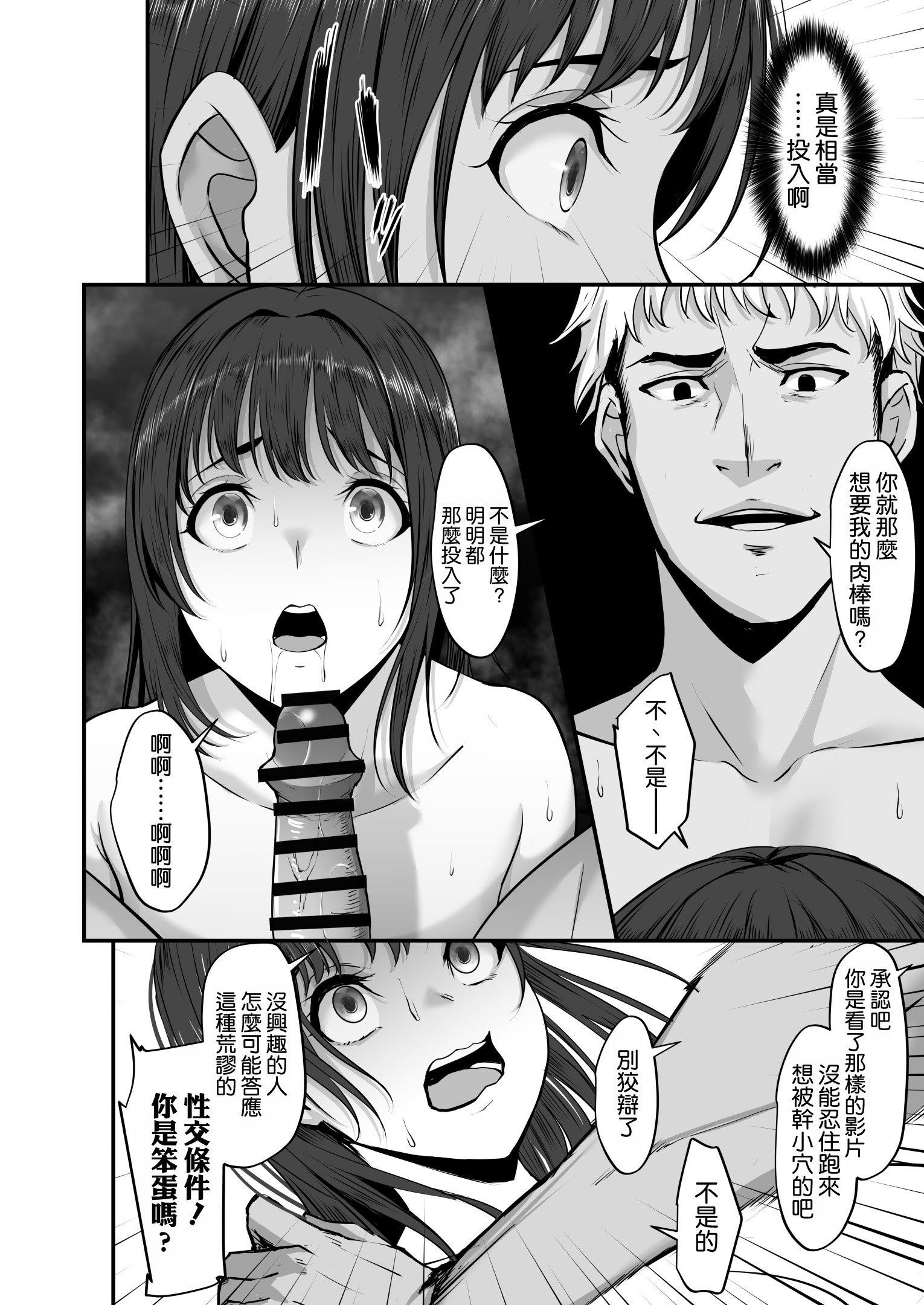 [日本漫画] [ネプカ] 上京した彼女、都会の男のセフレに堕ちる──｜去往東京的女友，堕落成城裡男人的炮友了 单本,巨乳大奶,青年,大阴茎#[38P]-29