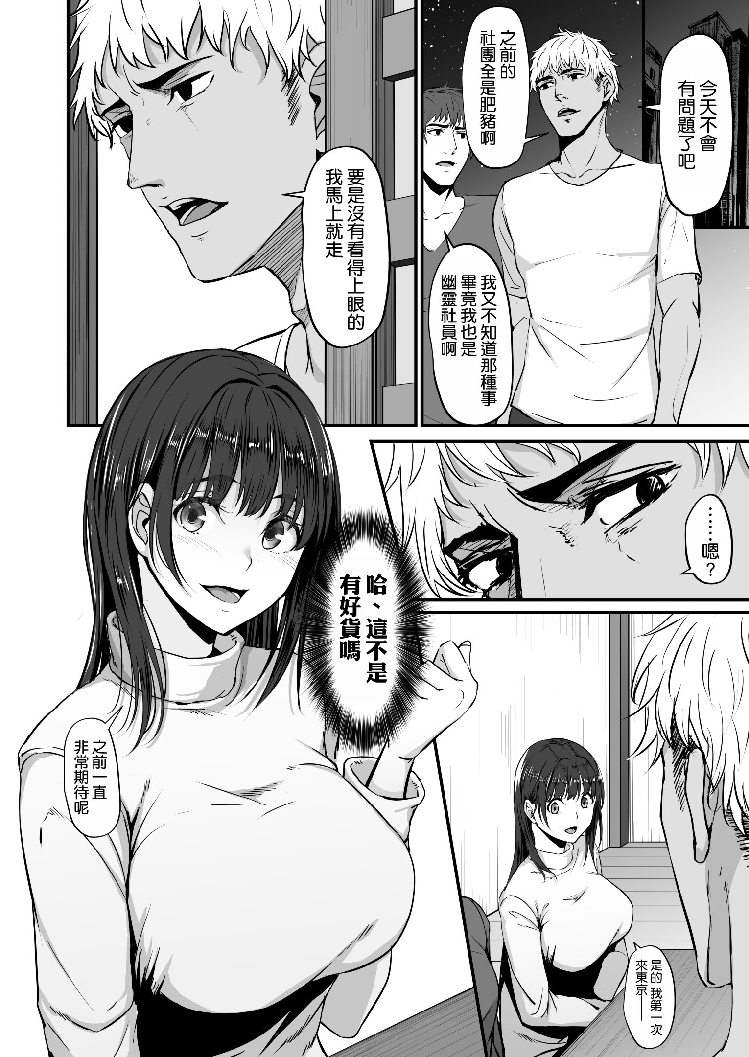 [日本漫画] [ネプカ] 上京した彼女、都会の男のセフレに堕ちる──｜去往東京的女友，堕落成城裡男人的炮友了 单本,巨乳大奶,青年,大阴茎#[38P]-3
