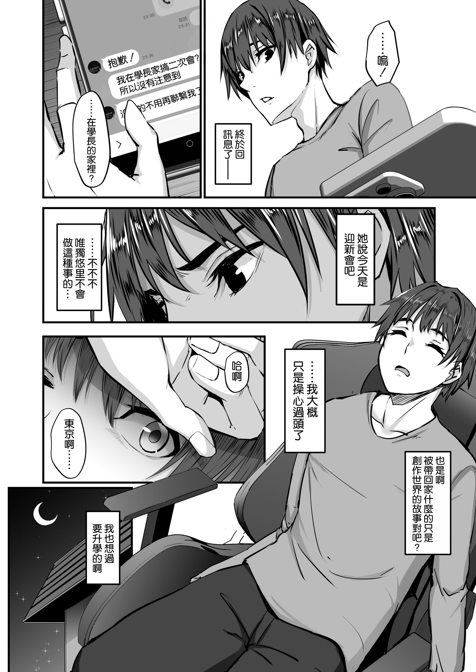 [日本漫画] [ネプカ] 上京した彼女、都会の男のセフレに堕ちる──｜去往東京的女友，堕落成城裡男人的炮友了 单本,巨乳大奶,青年,大阴茎#[38P]-9