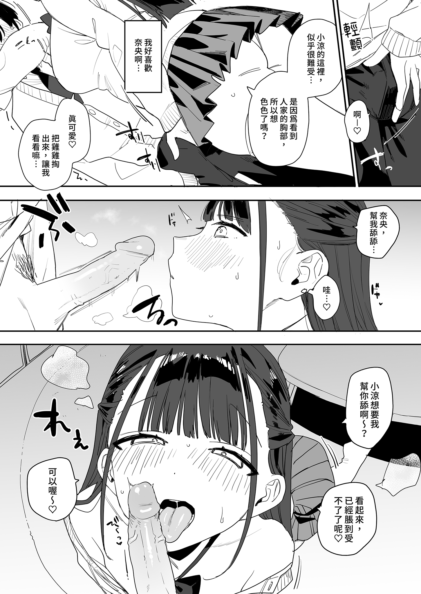 [日本漫画] [なめこ汁 (なこ汁)] もちもち奈央ちゃんのあまあまえっちでとろとろになっちゃう話｜軟萌奈央醬的濕濕黏黏～甜蜜愛愛 [中文] [無修正] 单本,巨乳大奶,单女,女学生制服,单男,口交,内射中出#[32P]-10