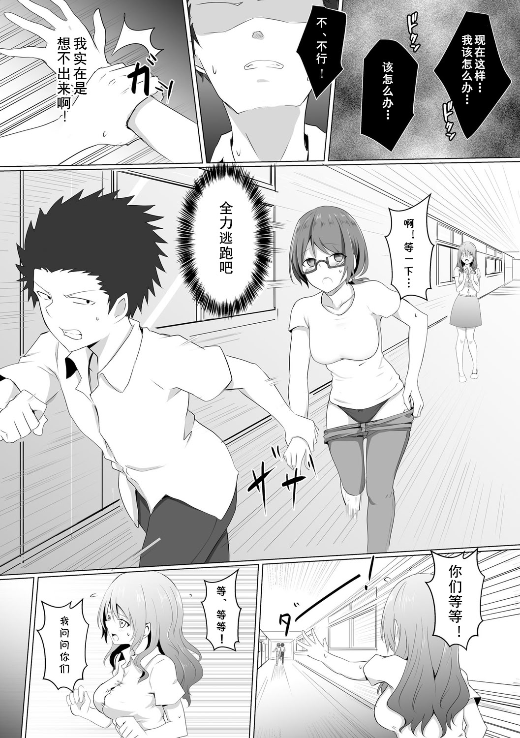 [日本漫画] [バレット] 学校催眠（わたしが淫魔に堕ちるまで） 单本,眼镜,女教师#[26P]-18