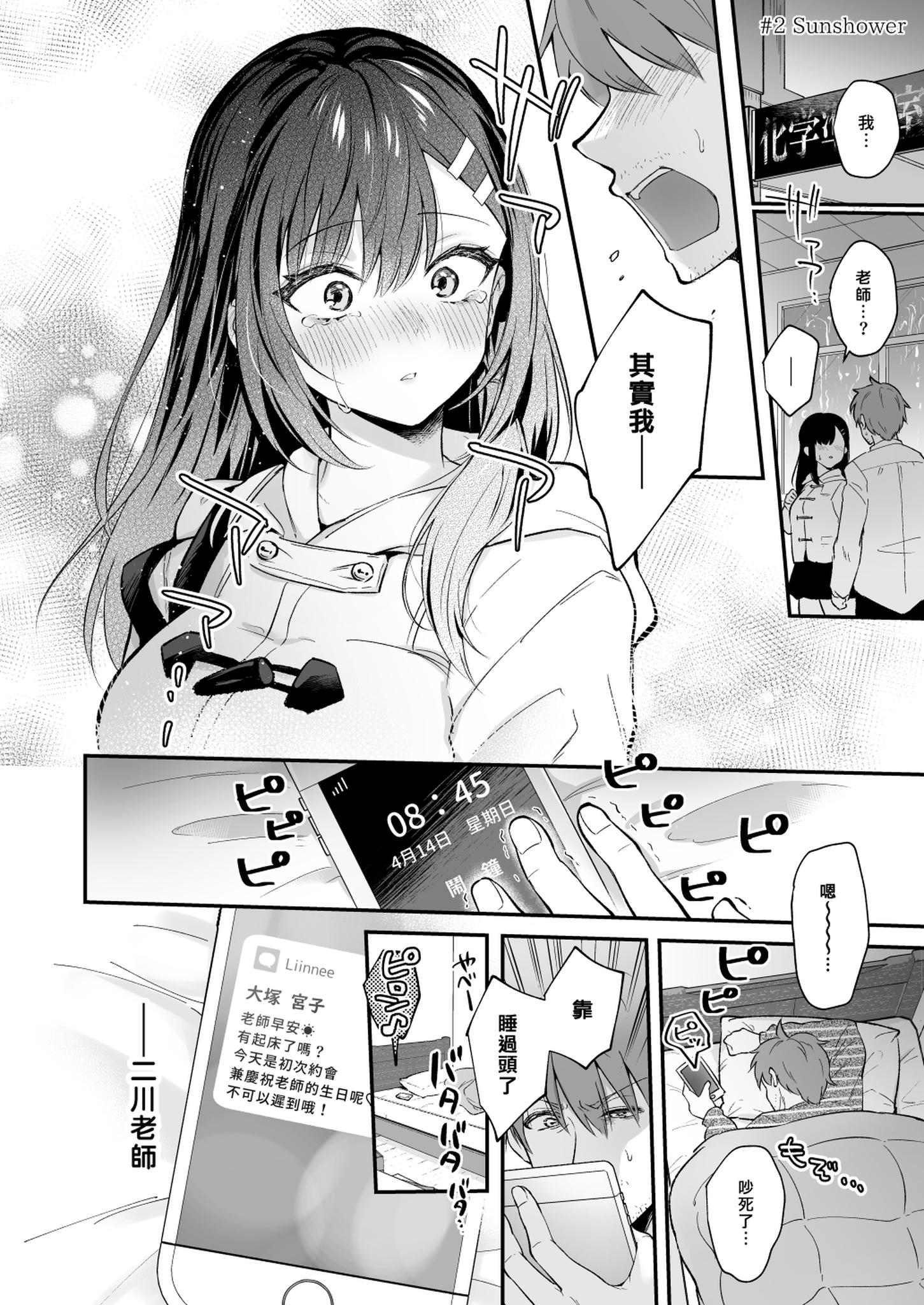 [日本漫画] [カームホワイト(真白しらこ)] Sunshower [DL版] [無修正] 单本,巨乳大奶,女学生制服,内射中出,乳交#[49P]-4