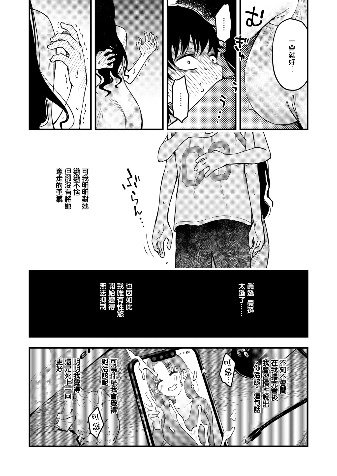 [日本漫画] [どじろー] 義姉ちゃん、オナホになってよ。(COMIC 快楽天 2025年12月号) [DL版] 单本,NTR,姐姐#[34P]-14