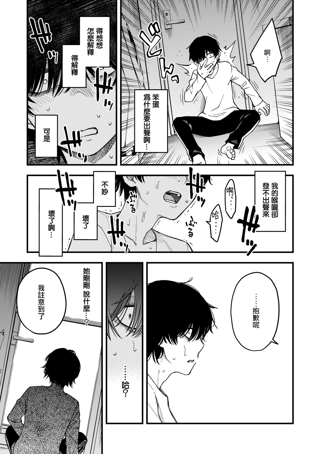 [日本漫画] [どじろー] 義姉ちゃん、オナホになってよ。(COMIC 快楽天 2025年12月号) [DL版] 单本,NTR,姐姐#[34P]-17