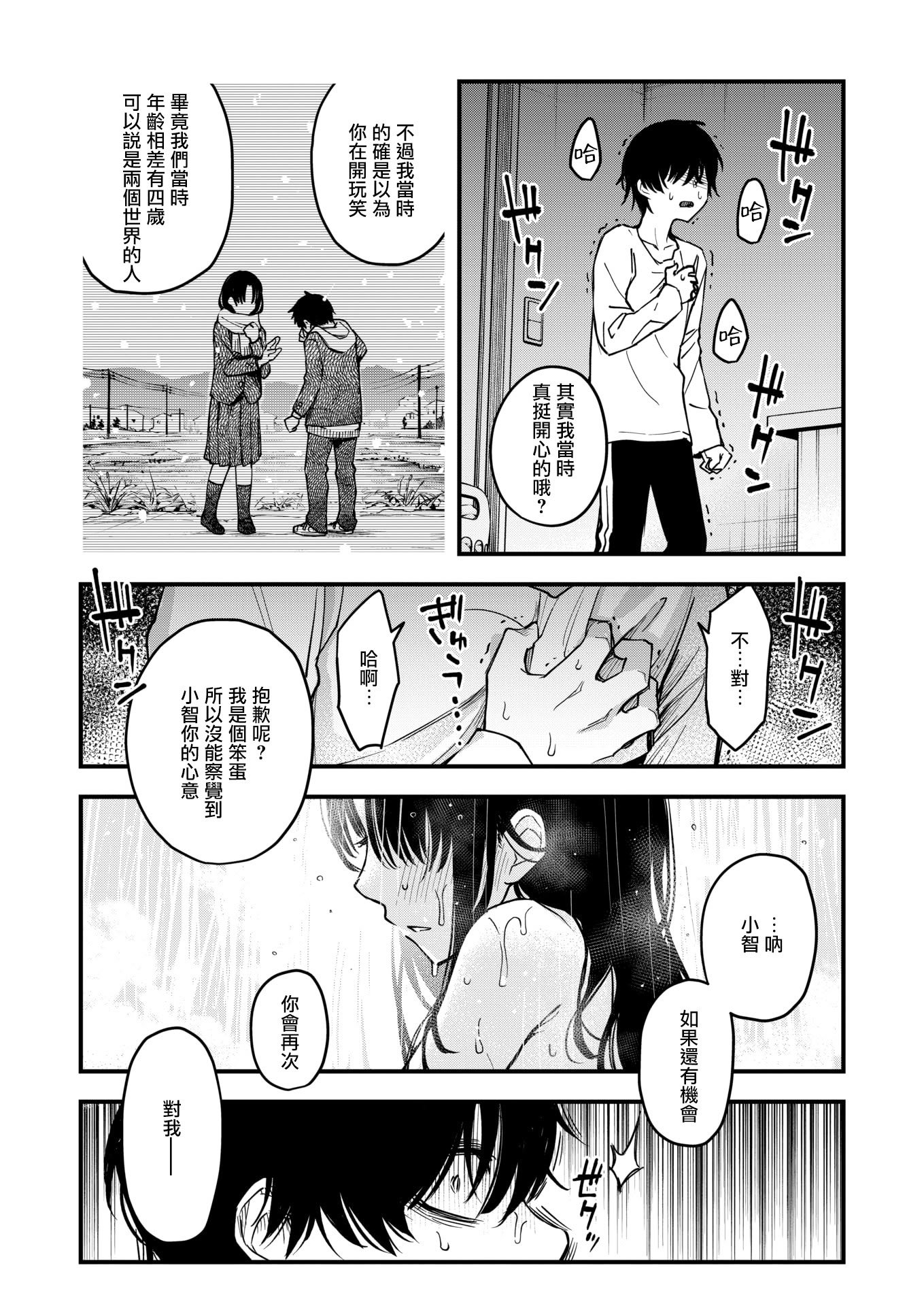 [日本漫画] [どじろー] 義姉ちゃん、オナホになってよ。(COMIC 快楽天 2025年12月号) [DL版] 单本,NTR,姐姐#[34P]-19
