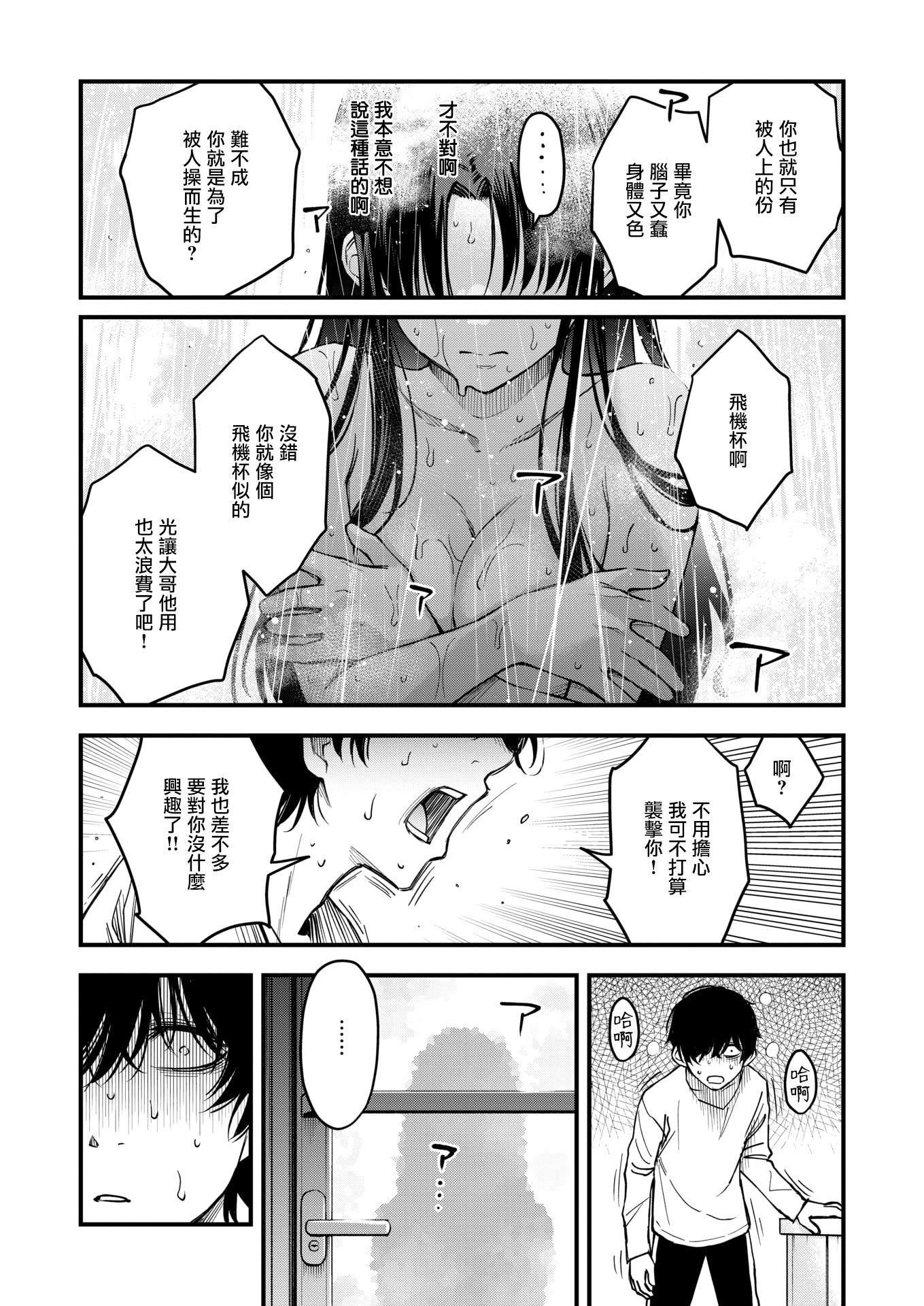 [日本漫画] [どじろー] 義姉ちゃん、オナホになってよ。(COMIC 快楽天 2025年12月号) [DL版] 单本,NTR,姐姐#[34P]-21