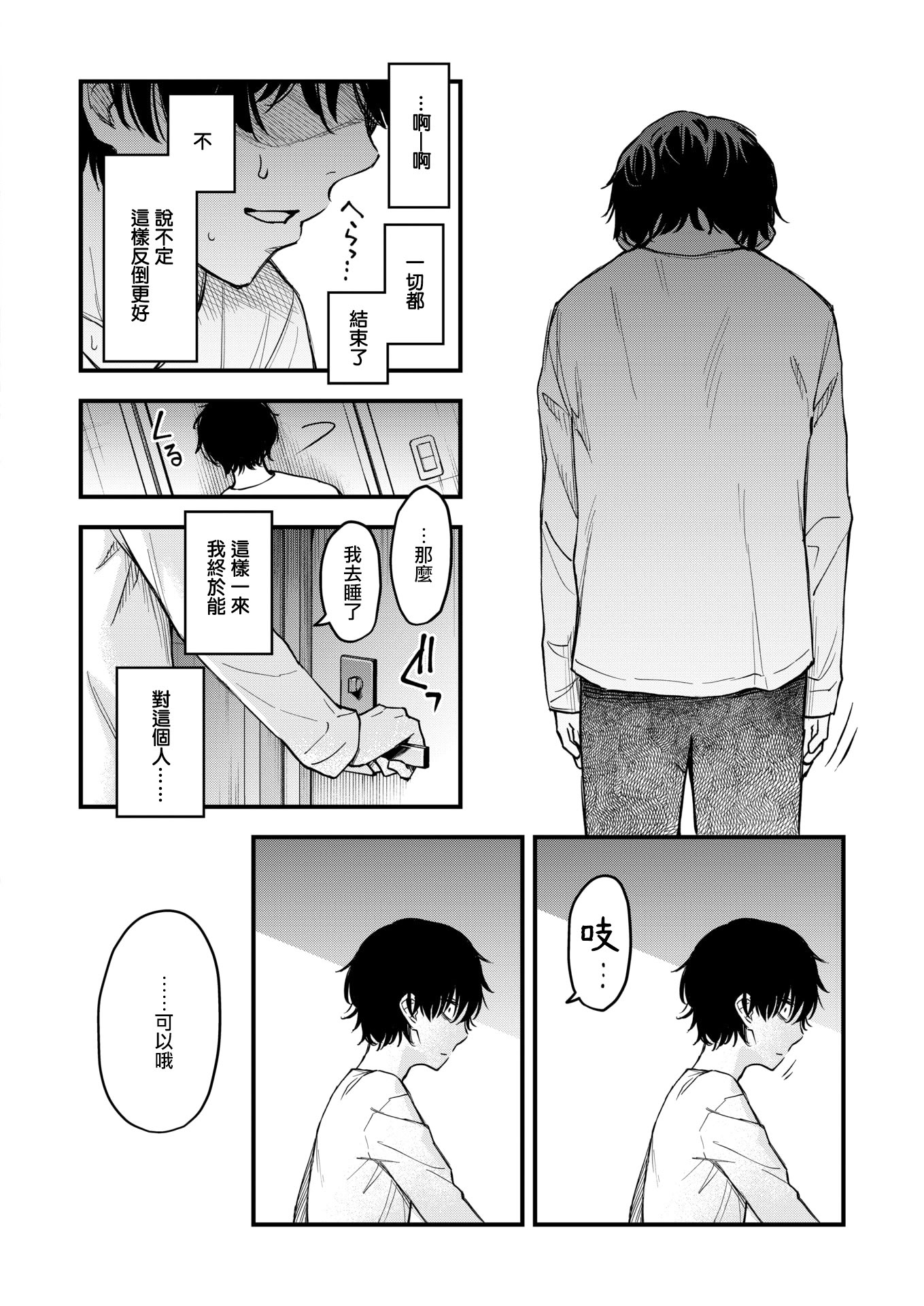 [日本漫画] [どじろー] 義姉ちゃん、オナホになってよ。(COMIC 快楽天 2025年12月号) [DL版] 单本,NTR,姐姐#[34P]-22