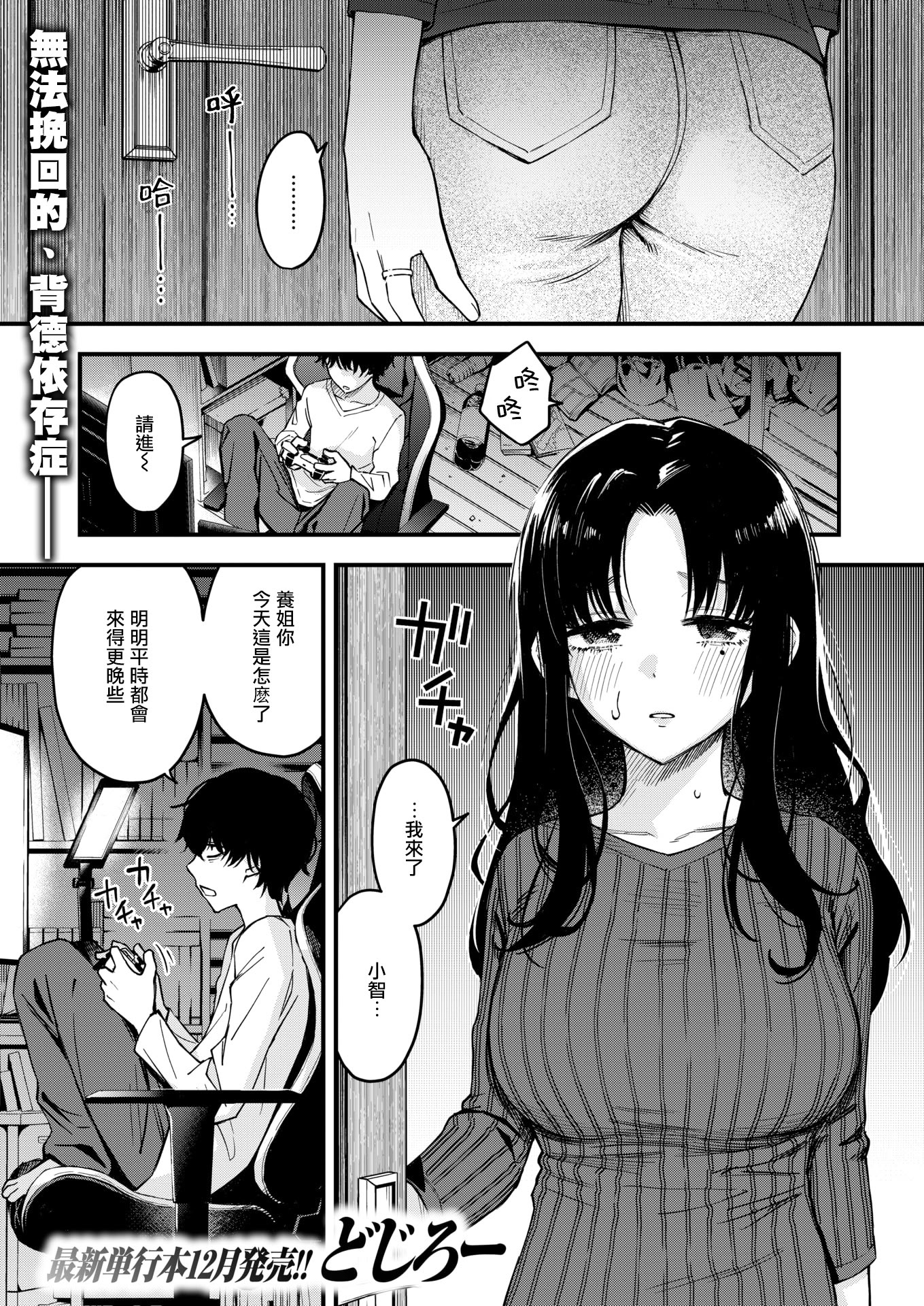 [日本漫画] [どじろー] 義姉ちゃん、オナホになってよ。(COMIC 快楽天 2025年12月号) [DL版] 单本,NTR,姐姐#[34P]-3