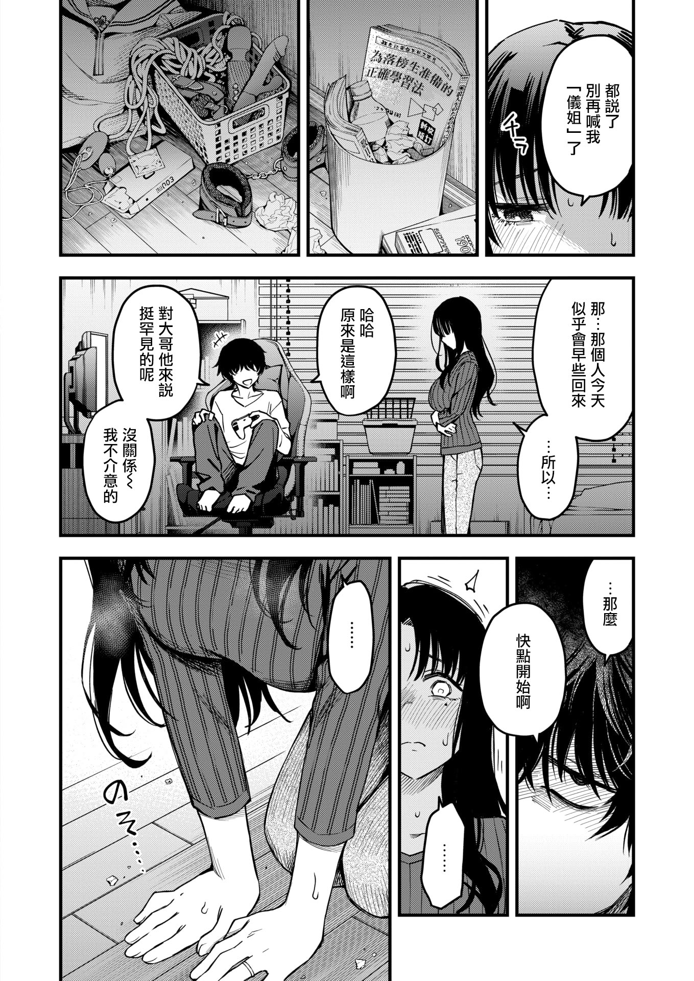 [日本漫画] [どじろー] 義姉ちゃん、オナホになってよ。(COMIC 快楽天 2025年12月号) [DL版] 单本,NTR,姐姐#[34P]-4
