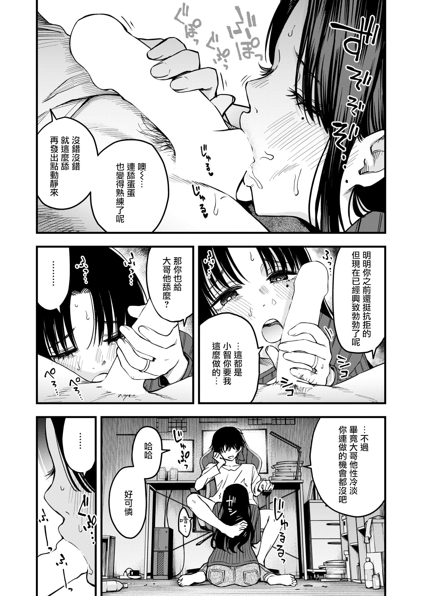[日本漫画] [どじろー] 義姉ちゃん、オナホになってよ。(COMIC 快楽天 2025年12月号) [DL版] 单本,NTR,姐姐#[34P]-6