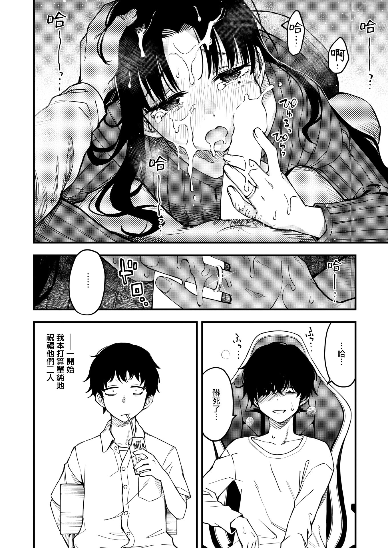 [日本漫画] [どじろー] 義姉ちゃん、オナホになってよ。(COMIC 快楽天 2025年12月号) [DL版] 单本,NTR,姐姐#[34P]-8