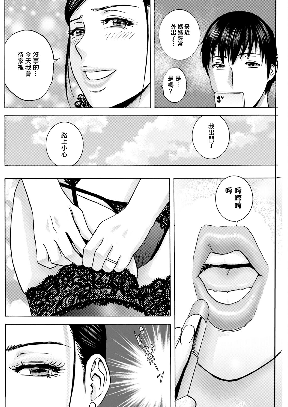 [日本漫画] [英丸] 白昼に舞う巨乳 第8話 (アクションピザッツ 2025年1月号) [中国翻訳] [DL版] 单本,熟女人妻,巨乳大奶,NTR,丝袜#[18P]-2