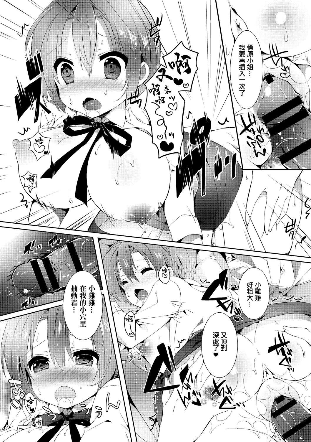 [日本漫画] [辛口しゅーくりーむ] 10Yearsブレイカー [中国翻訳] 单本,萝莉,单女,单男#[20P]-16