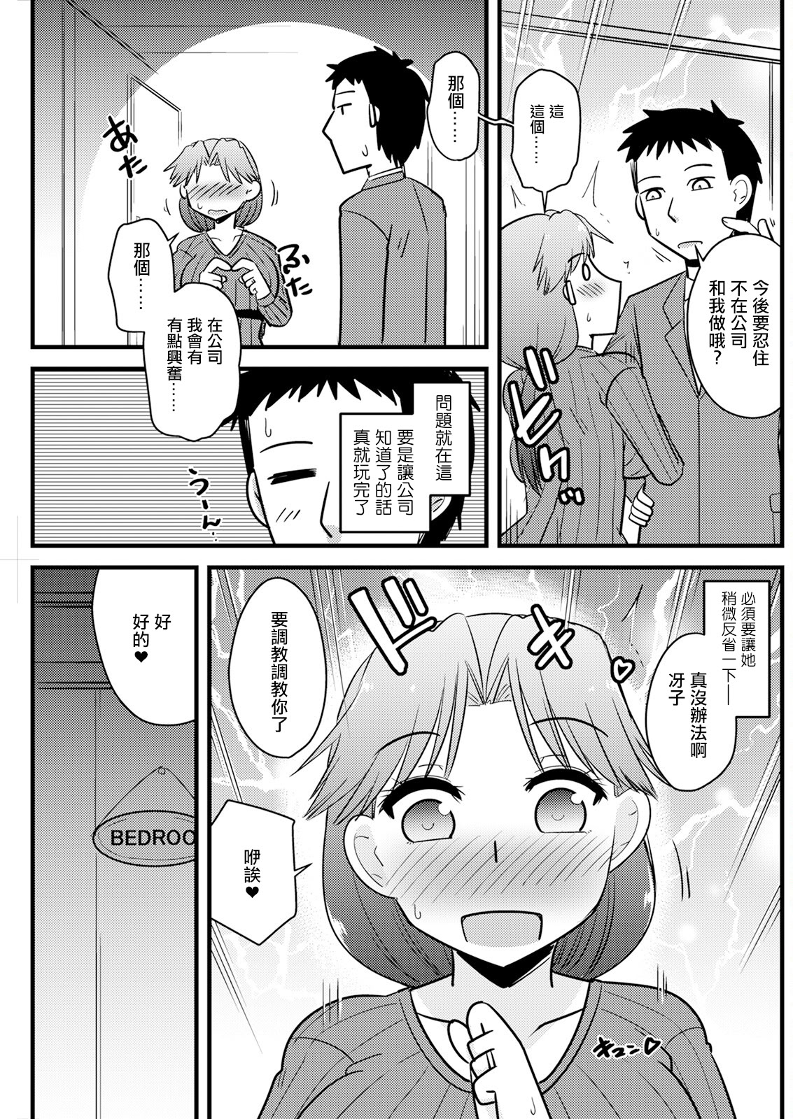 [日本漫画] [神宮小川] 妻が上司❤上司が妻で [中国翻訳] 单本,高潮潮吹,熟女人妻,巨乳大奶,内射中出#[20P]-7