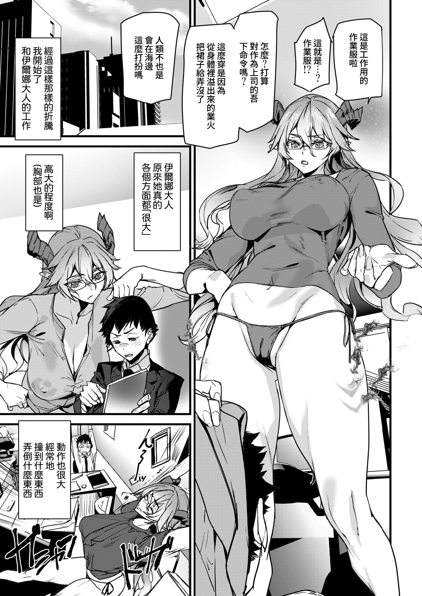 [日本漫画] [アシオミマサト] オフィスドレイク-異種族上司- (COMIC 快楽天 2026年1月号) [DL版] 单本,妖精,眼镜,OL#[20P]-5