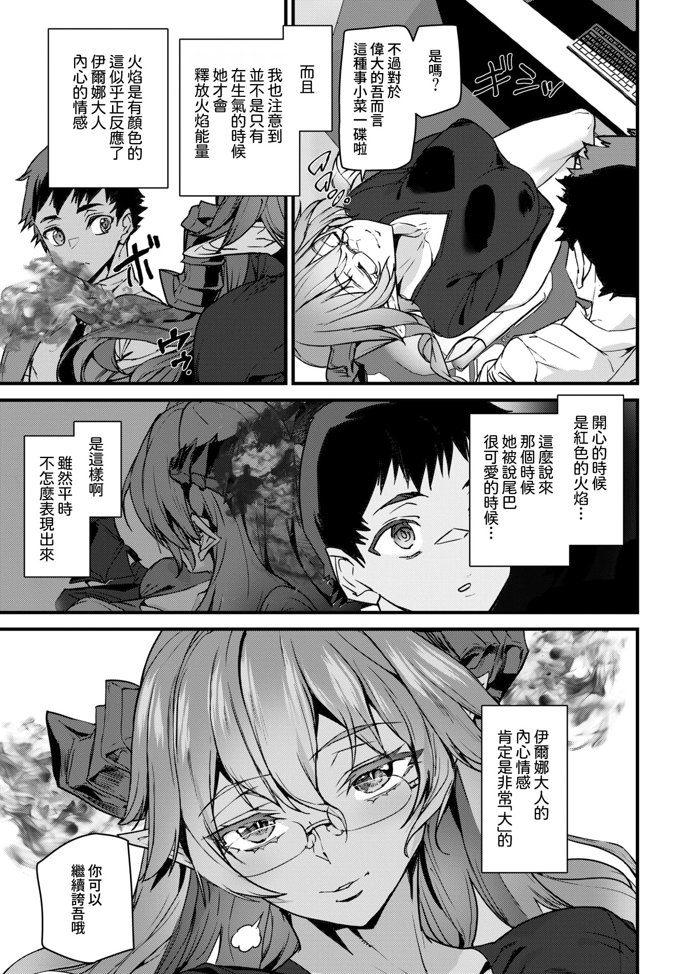 [日本漫画] [アシオミマサト] オフィスドレイク-異種族上司- (COMIC 快楽天 2026年1月号) [DL版] 单本,妖精,眼镜,OL#[20P]-7