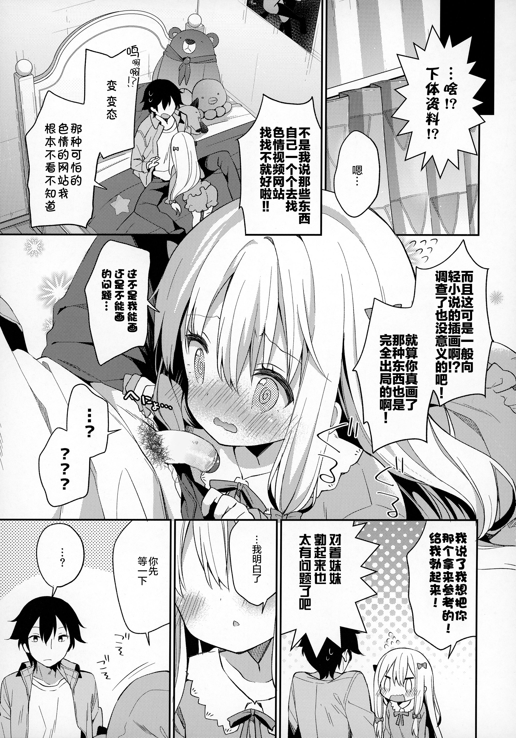 [日本漫画] (C92) [ココアホリック (ユイザキカズヤ)] サギリホリックxxx (エロマンガ先生) 单本,萝莉,巨乳大奶,大阴茎#[27P]-10