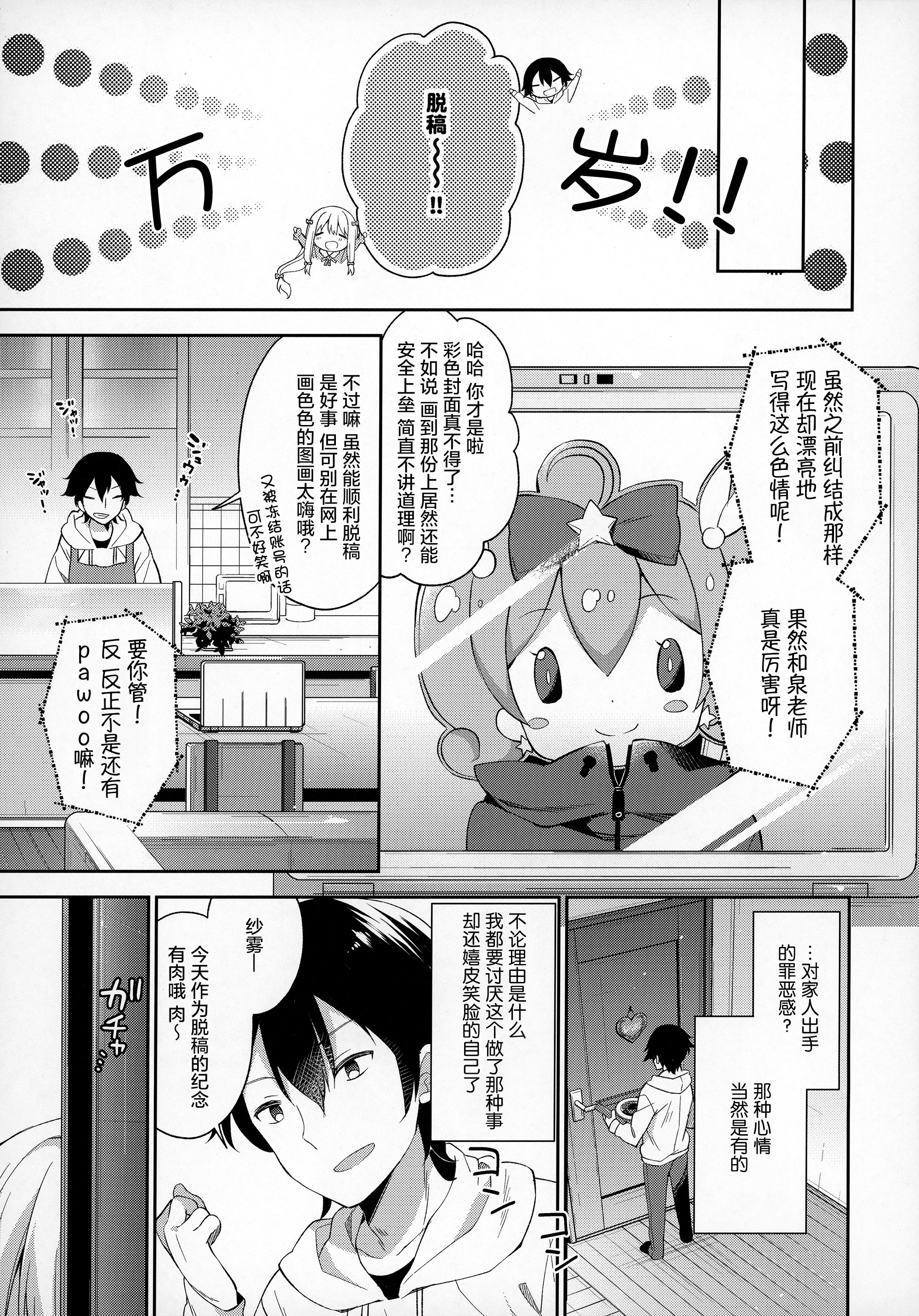 [日本漫画] (C92) [ココアホリック (ユイザキカズヤ)] サギリホリックxxx (エロマンガ先生) 单本,萝莉,巨乳大奶,大阴茎#[27P]-24