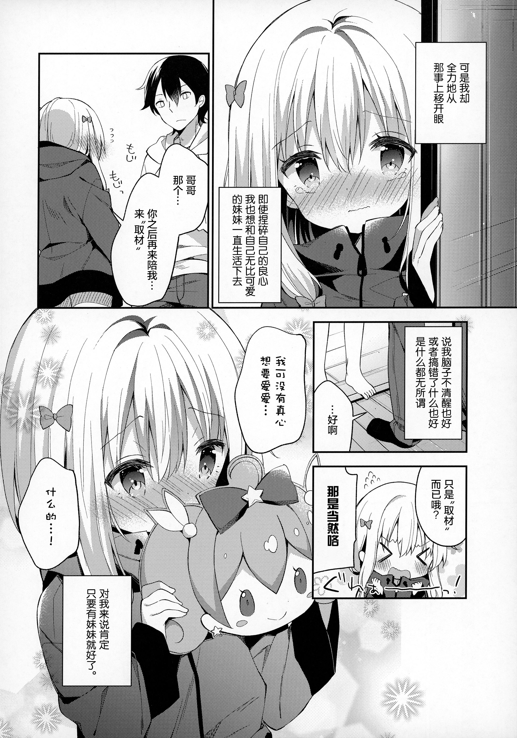 [日本漫画] (C92) [ココアホリック (ユイザキカズヤ)] サギリホリックxxx (エロマンガ先生) 单本,萝莉,巨乳大奶,大阴茎#[27P]-25