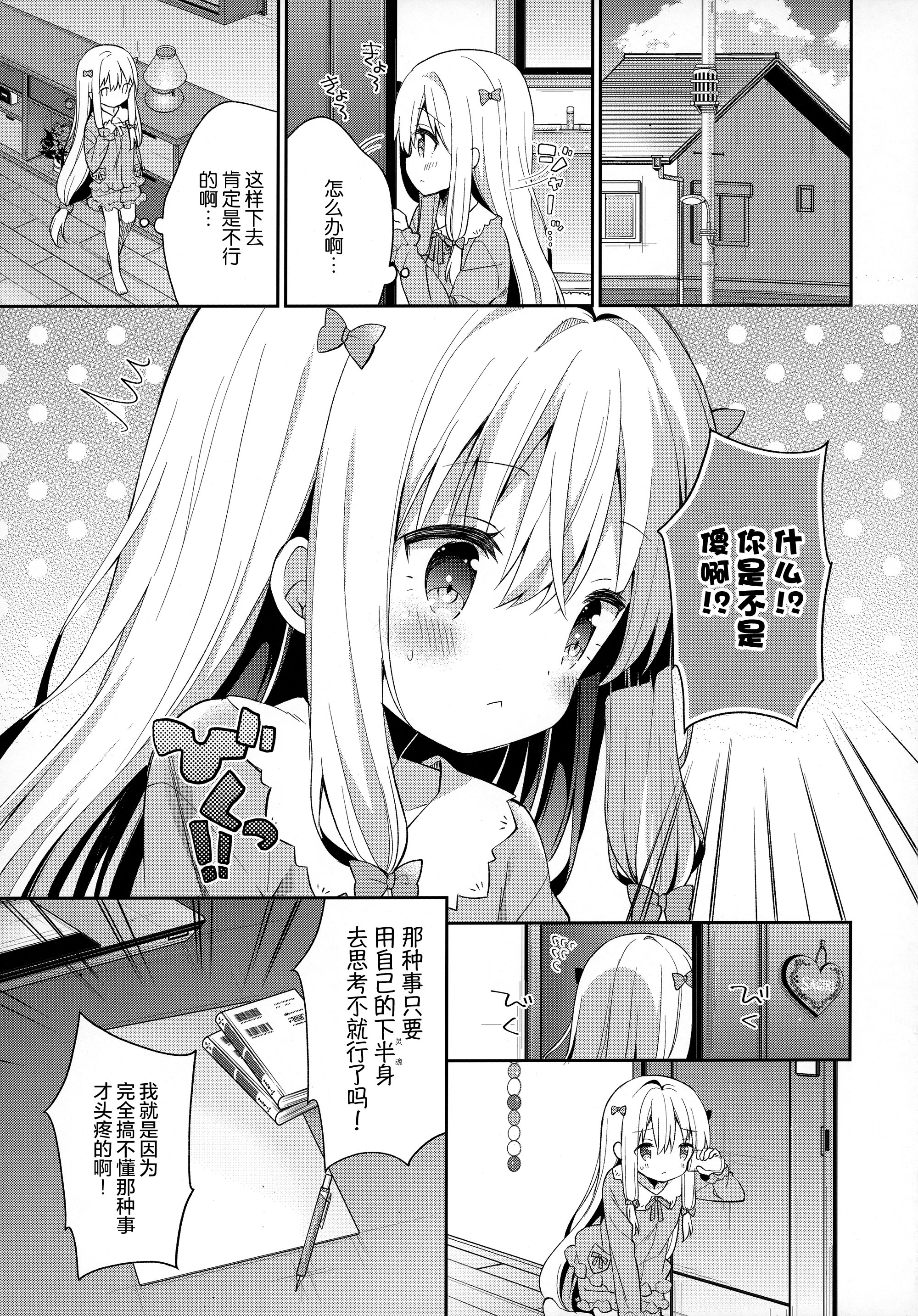 [日本漫画] (C92) [ココアホリック (ユイザキカズヤ)] サギリホリックxxx (エロマンガ先生) 单本,萝莉,巨乳大奶,大阴茎#[27P]-4