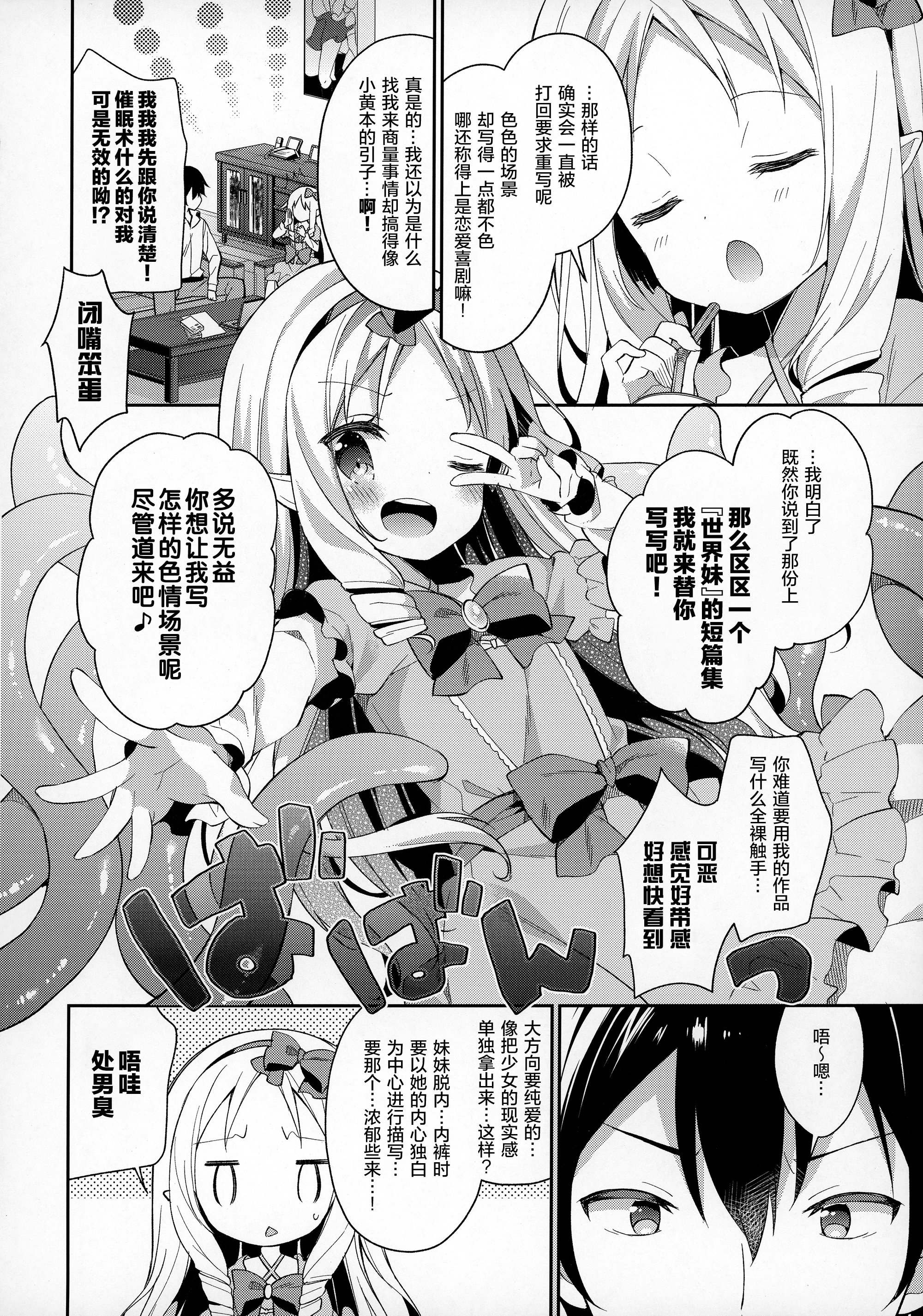 [日本漫画] (C92) [ココアホリック (ユイザキカズヤ)] サギリホリックxxx (エロマンガ先生) 单本,萝莉,巨乳大奶,大阴茎#[27P]-5