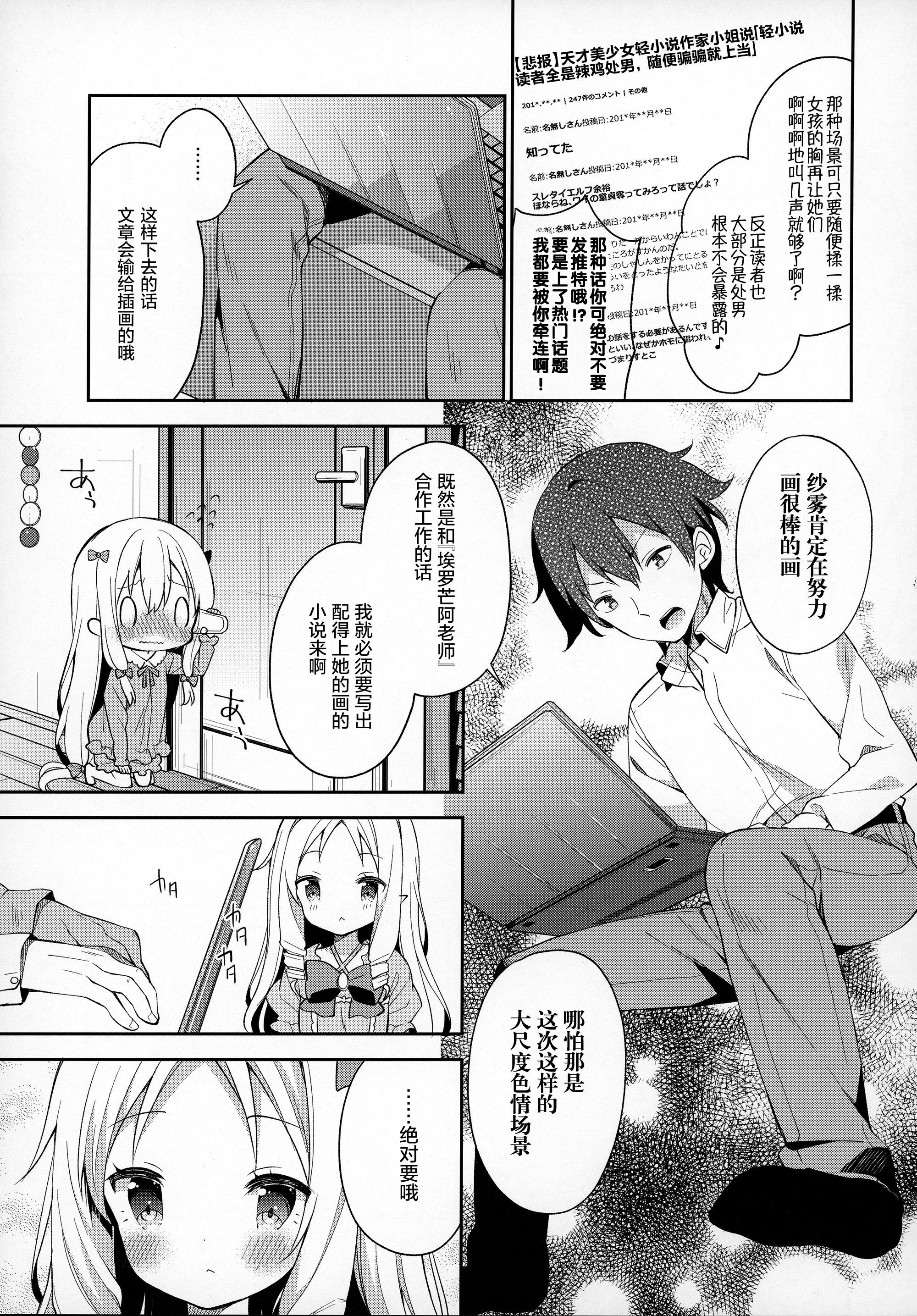 [日本漫画] (C92) [ココアホリック (ユイザキカズヤ)] サギリホリックxxx (エロマンガ先生) 单本,萝莉,巨乳大奶,大阴茎#[27P]-6