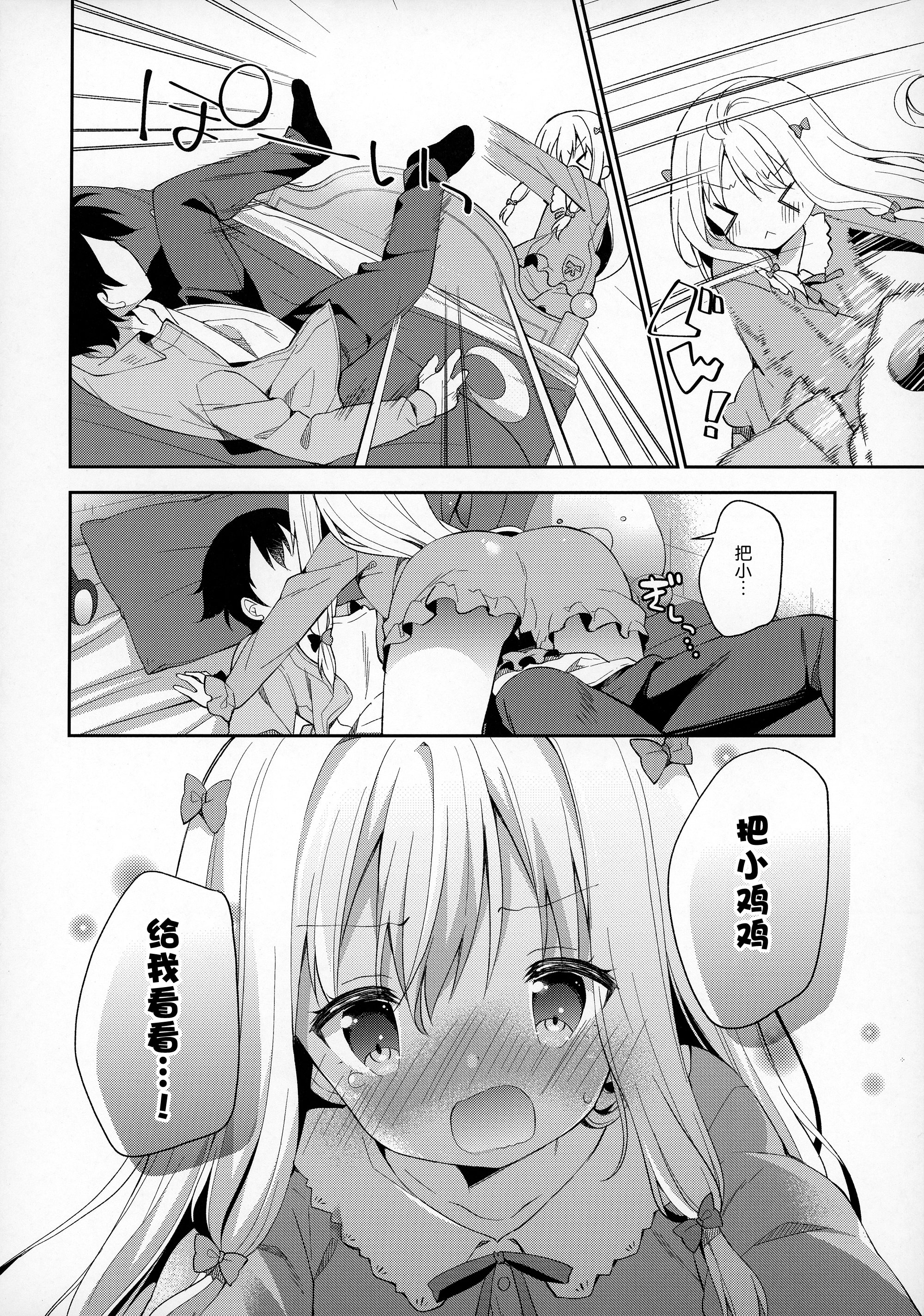 [日本漫画] (C92) [ココアホリック (ユイザキカズヤ)] サギリホリックxxx (エロマンガ先生) 单本,萝莉,巨乳大奶,大阴茎#[27P]-9
