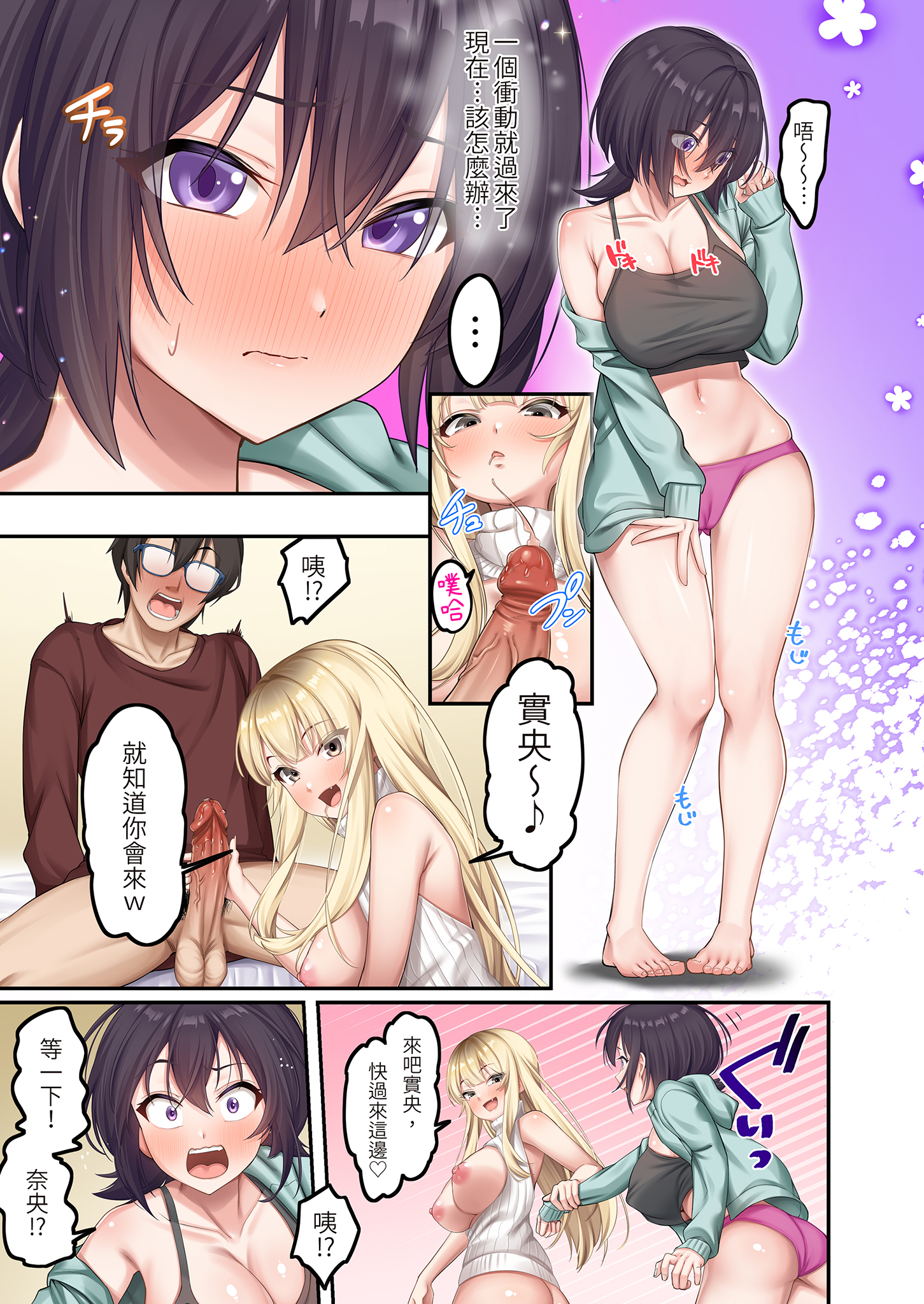 [日本漫画] [やまなし娘。 (しえん)] 家庭教師として居候したはずが、エロいギャル達とセックスばかりしています。2｜本來應該是來當家庭教師的卻整天和色情辣妹們愛愛2 [中文] [無修正] 单本,巨乳大奶,3P,后宫,群P,内射中出#[37P]-20