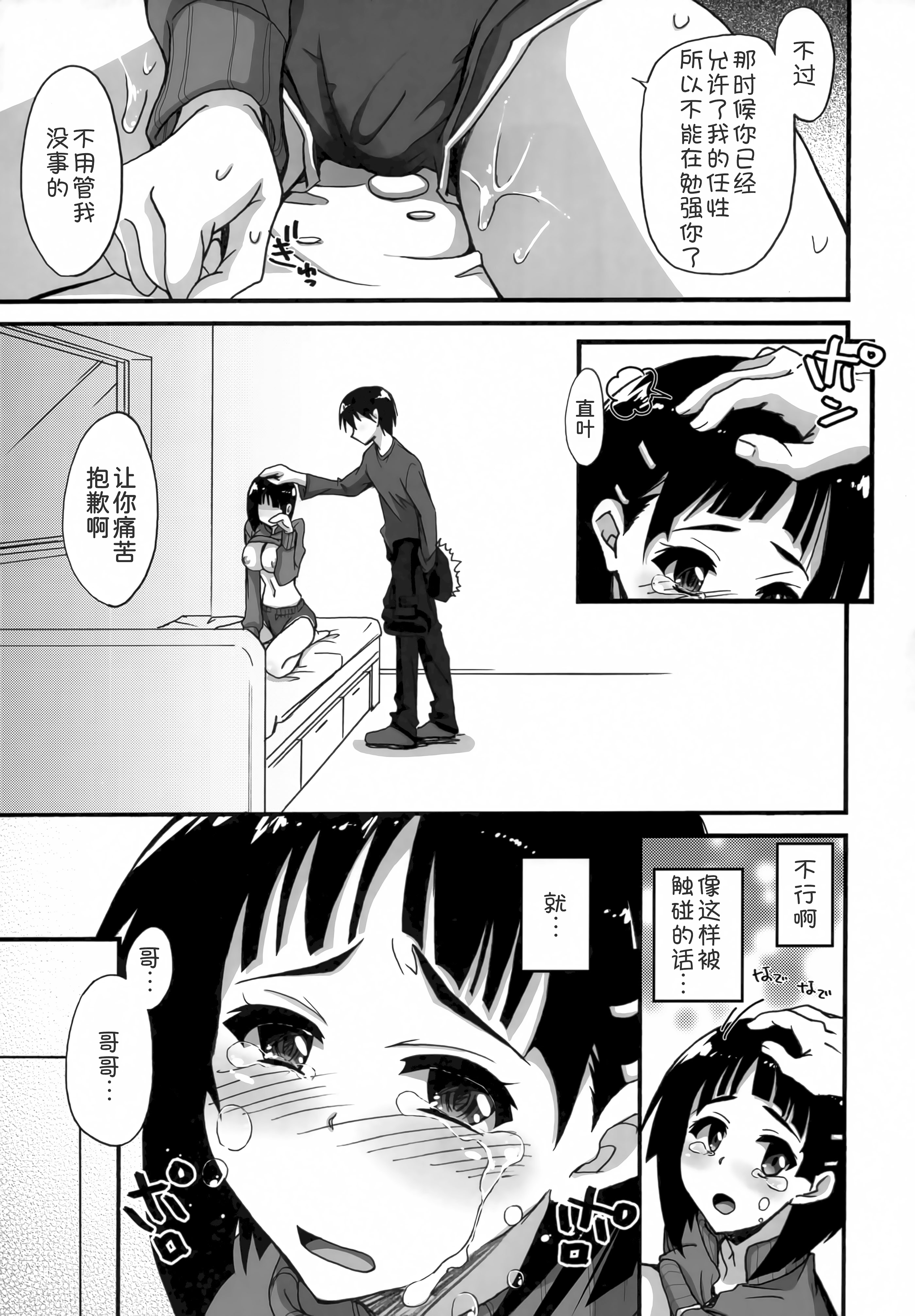 [日本漫画] (C83) [STAMETCH! (高句タビー)] また したくなっちゃった... (ソードアート・オンライン) [甜族星人x我不看本子汉化] 单本,萝莉,巨乳大奶,露出,大阴茎#[22P]-10