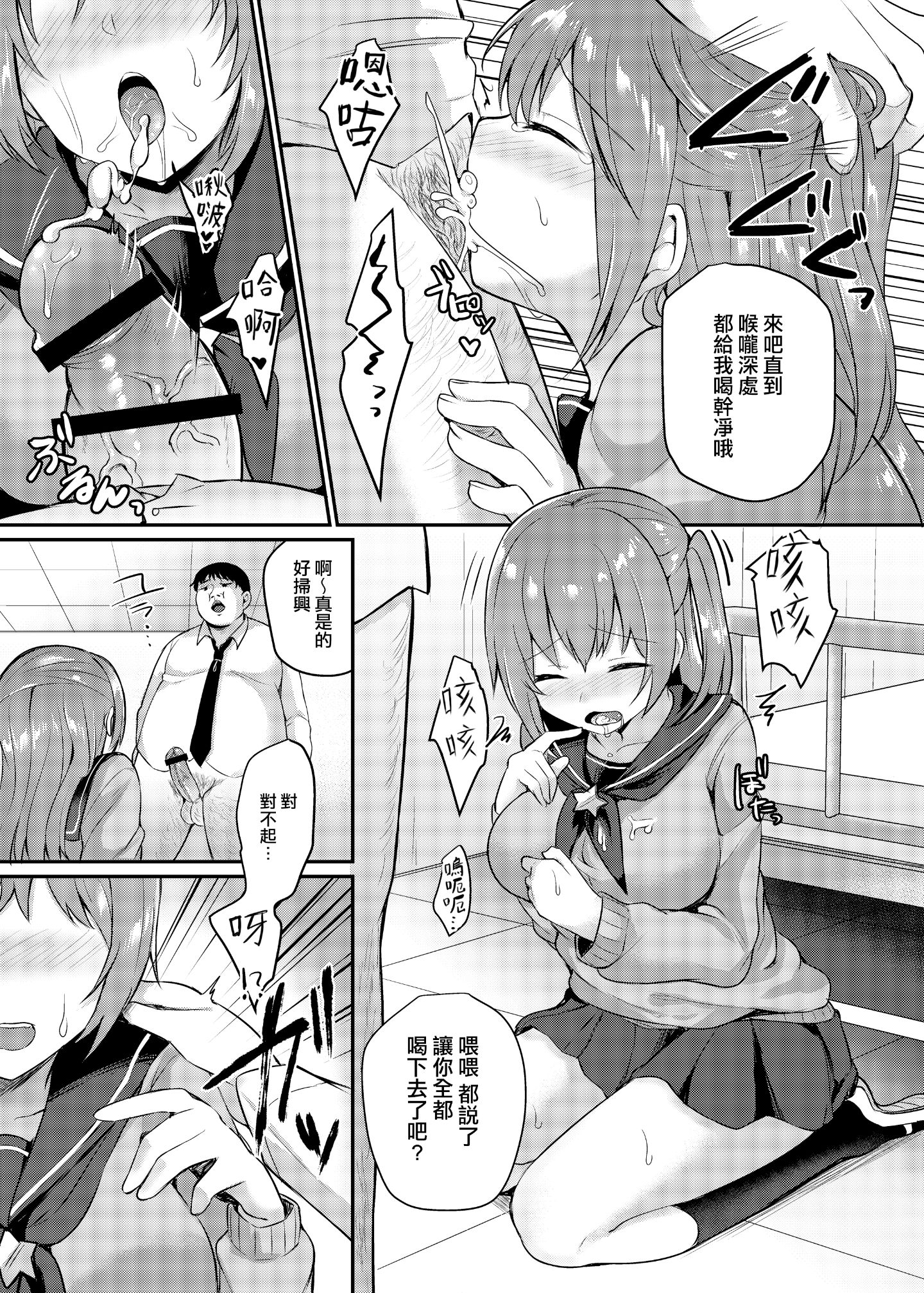[日本漫画] [ちうころね （ちうね）] 僕の種付け学校生活 单本,萝莉,巨乳大奶,大阴茎#[60P]-12