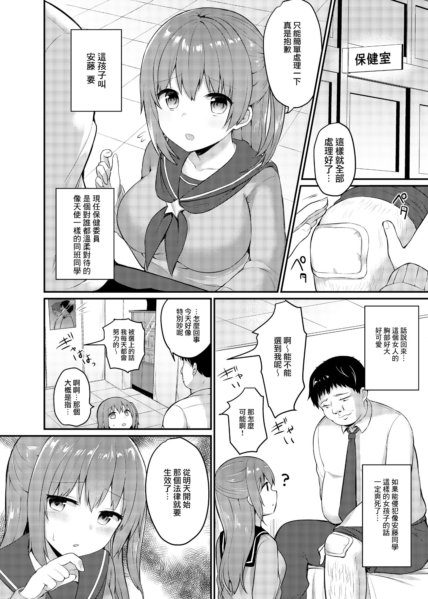 [日本漫画] [ちうころね （ちうね）] 僕の種付け学校生活 单本,萝莉,巨乳大奶,大阴茎#[60P]-5