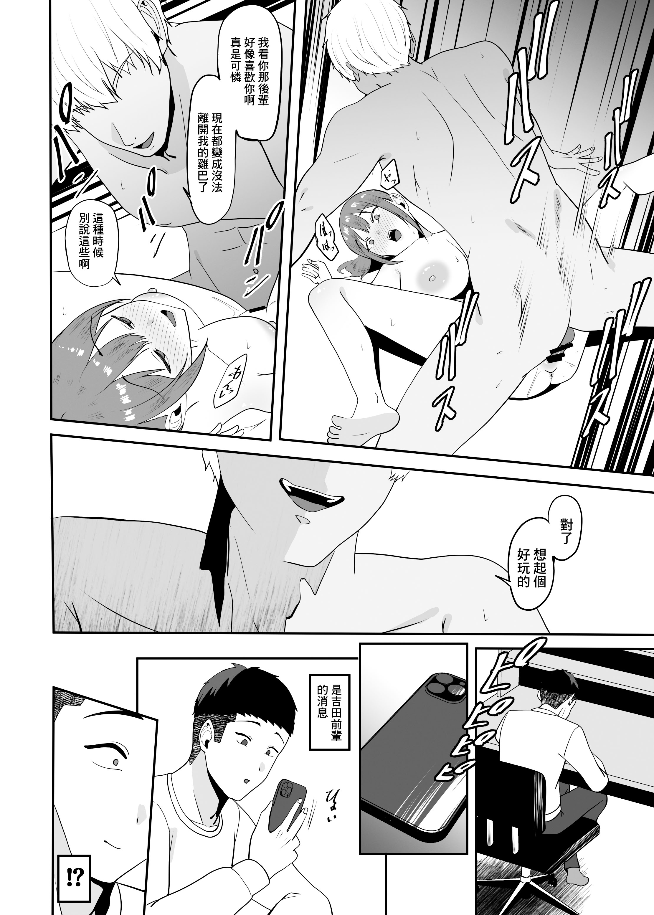 [日本漫画] [ちゃるちゃろ] 好きだった先輩を追いかけて同じ大学に行ったら先輩はもうヤラれていた｜追著曾經喜歡的前輩到了同一所大學發現前輩已經被人上了 [中国翻訳] 单本,高潮潮吹,巨乳大奶,女学生制服,内射中出,泳装#[28P]-25
