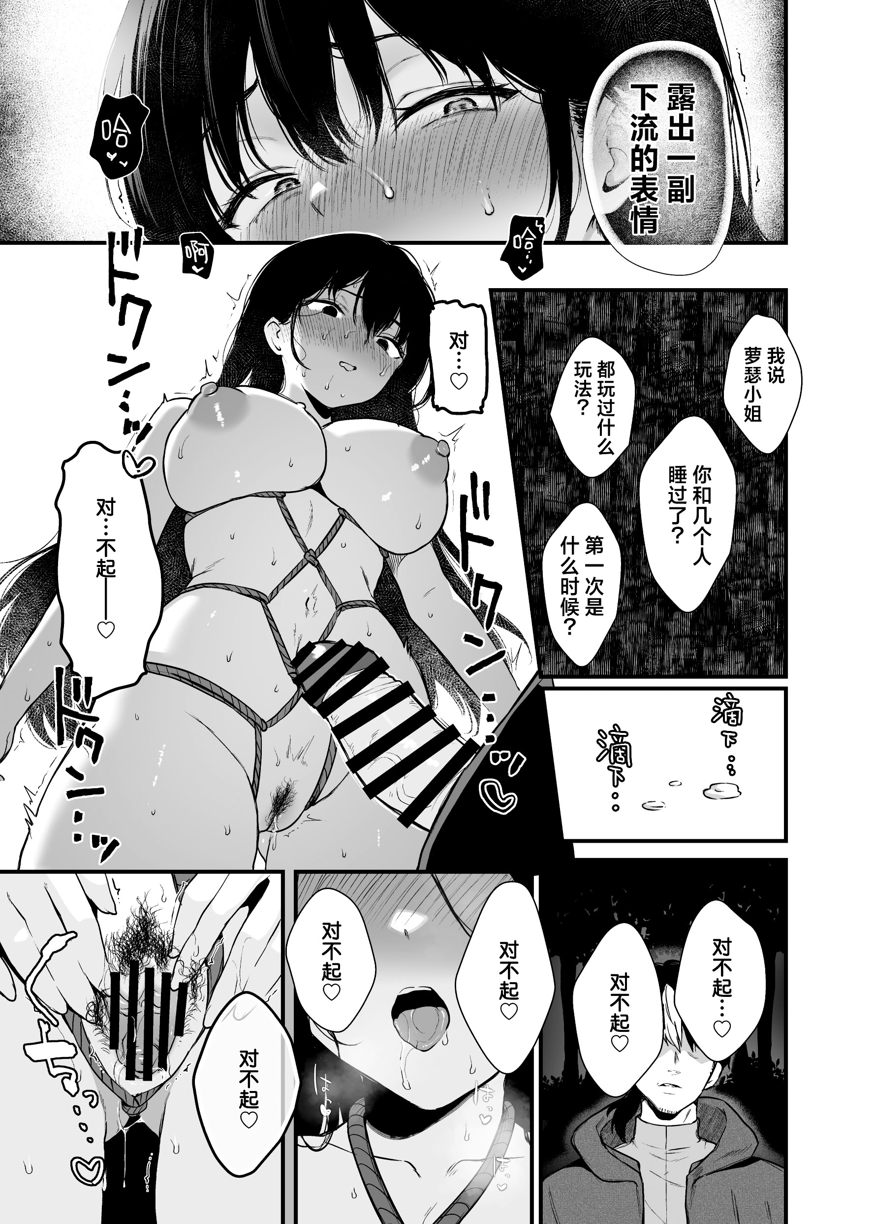 [日本漫画] [おそまつ] 聖女じゃなくってごめんなさい｜我不是圣女真的很抱歉 单本,巨乳大奶,口交,束缚#[31P]-22