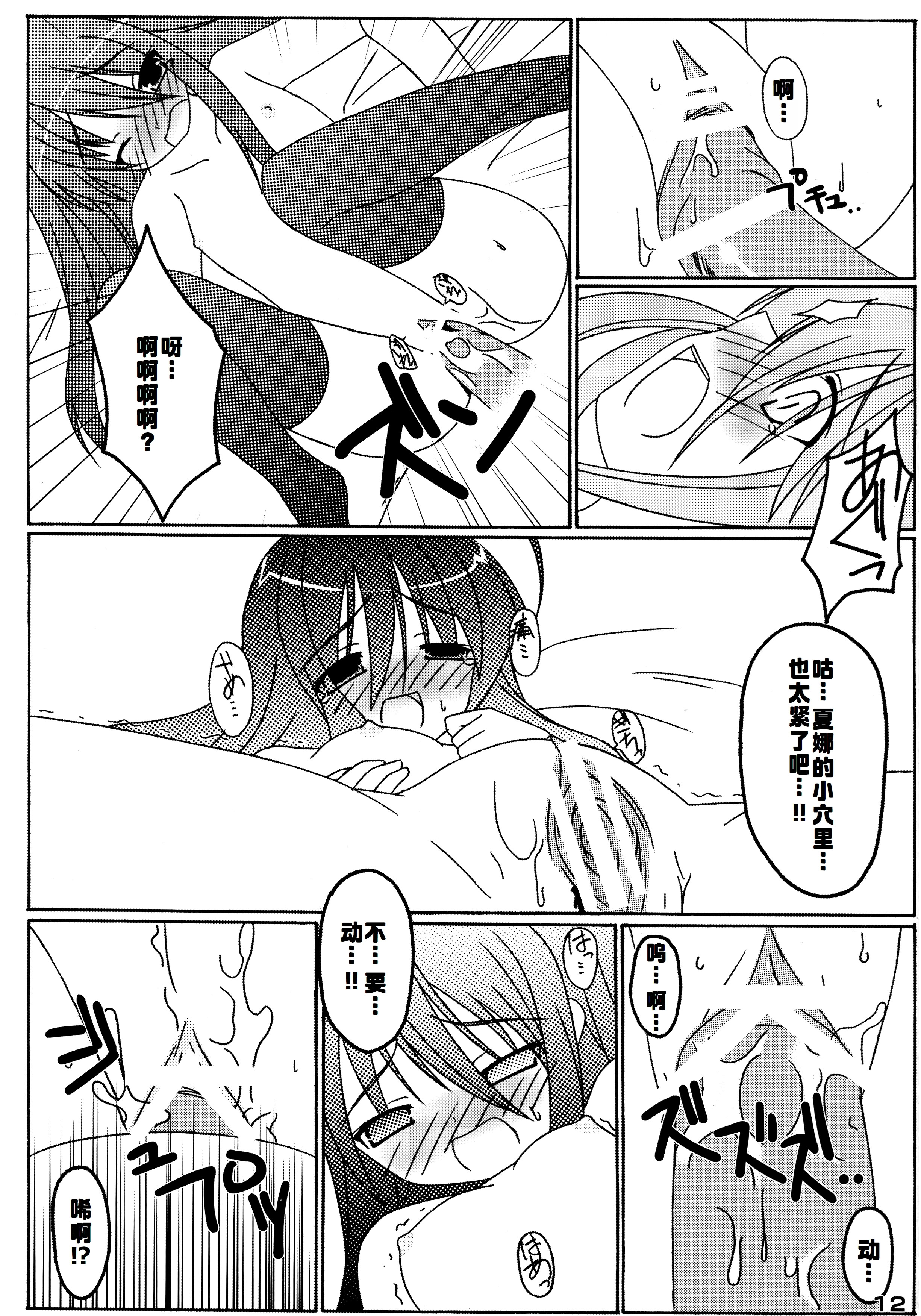 [日本漫画] (サンクリ37) [WS. (結城しん)] 恋ひ明かす (灼眼のシャナ)  单本,萝莉,单女,单男#[17P]-11