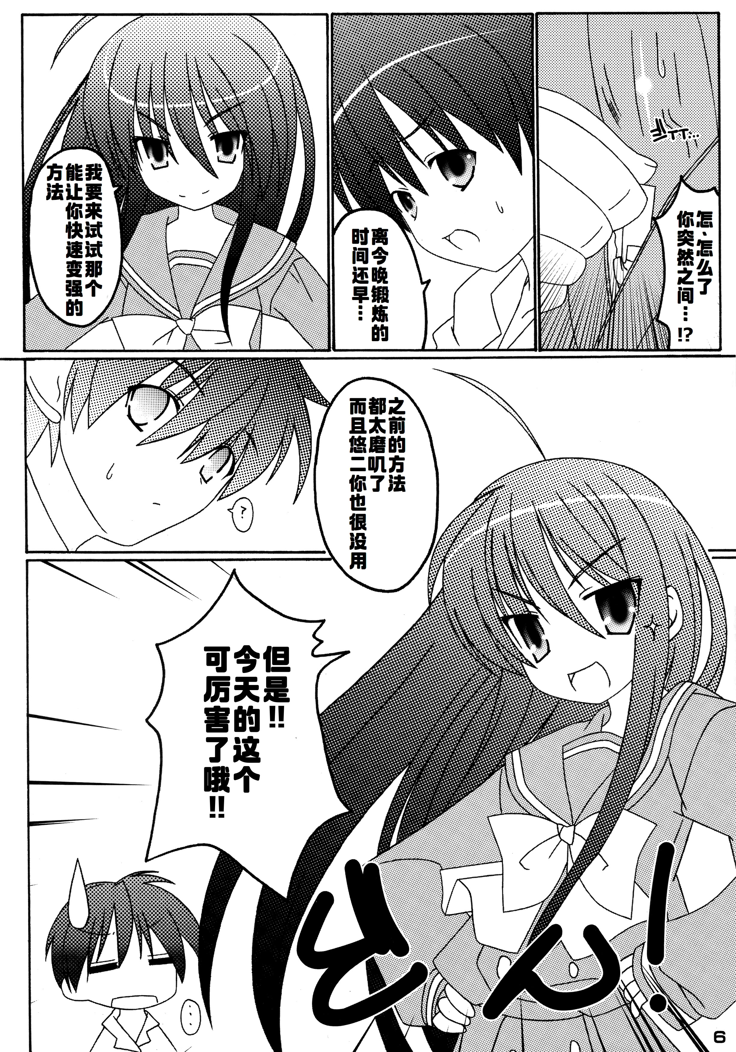[日本漫画] (サンクリ37) [WS. (結城しん)] 恋ひ明かす (灼眼のシャナ)  单本,萝莉,单女,单男#[17P]-5