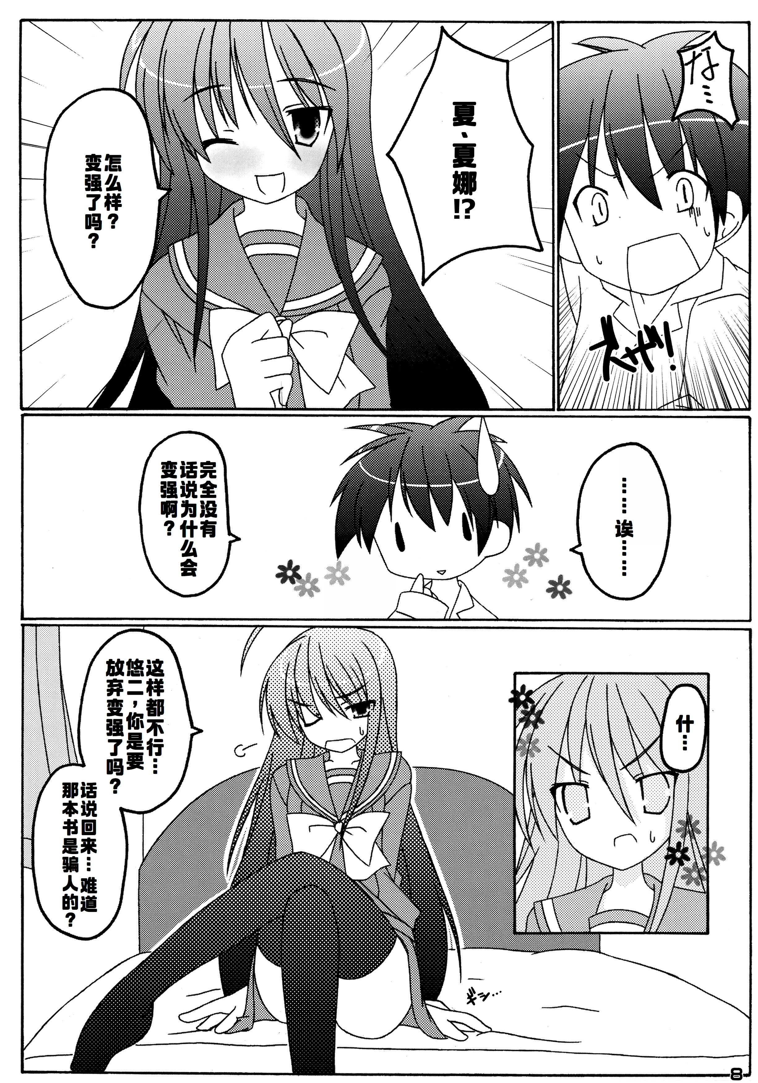 [日本漫画] (サンクリ37) [WS. (結城しん)] 恋ひ明かす (灼眼のシャナ)  单本,萝莉,单女,单男#[17P]-7