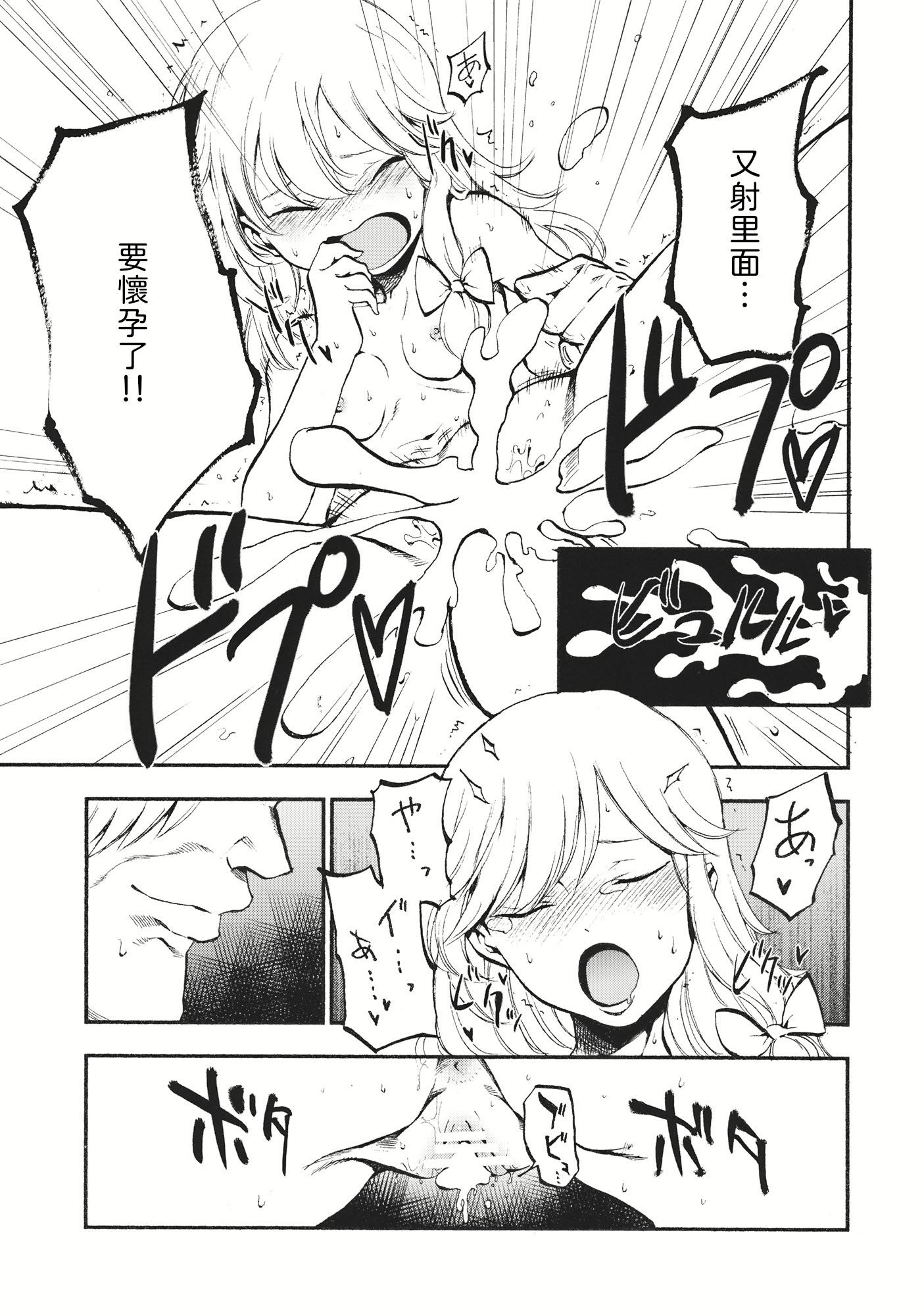 [日本漫画] (C87) [白ネギ屋 (miya9)] 少女魔理沙! 单本,调教,不伦#[24P]-16
