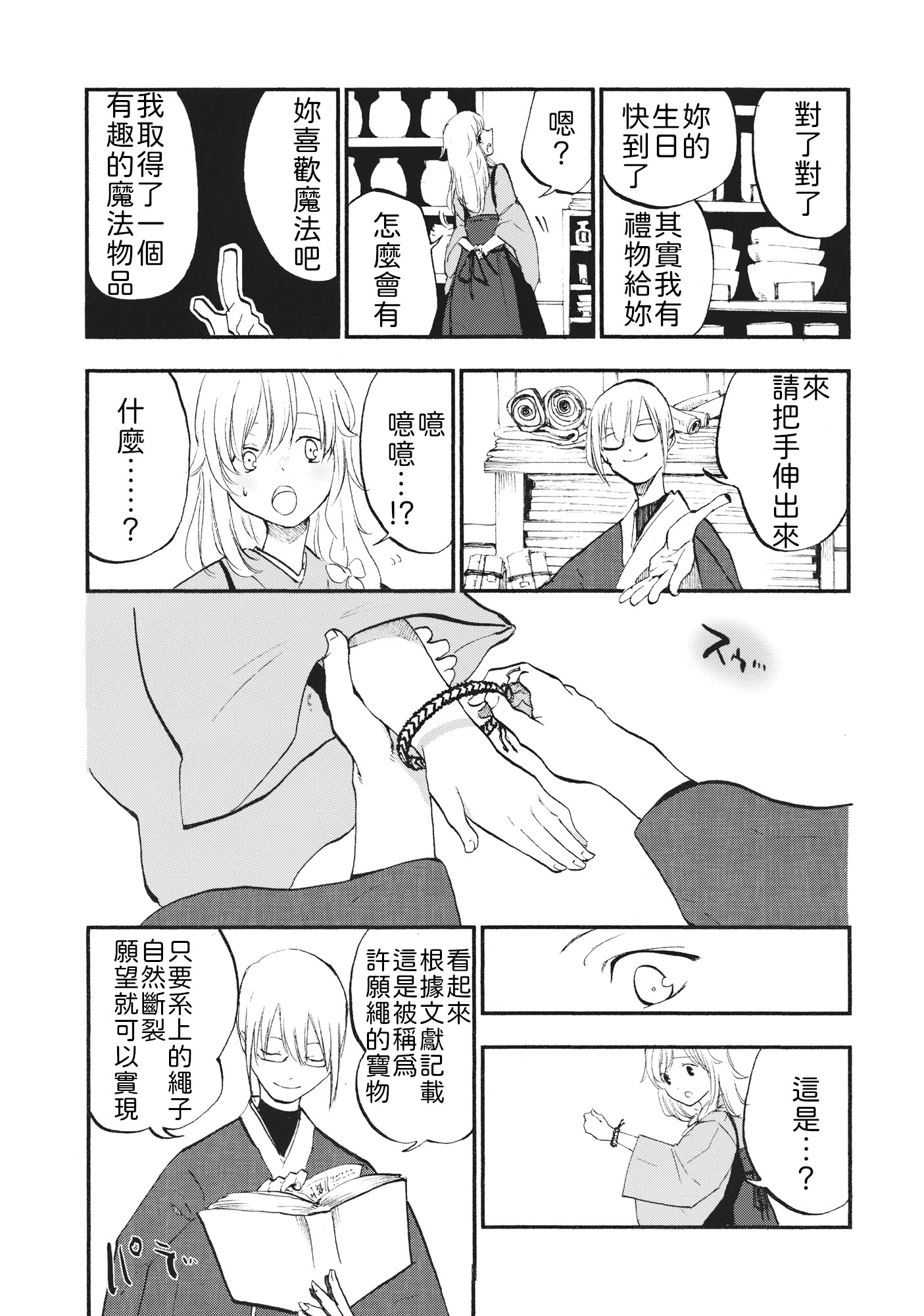 [日本漫画] (C87) [白ネギ屋 (miya9)] 少女魔理沙! 单本,调教,不伦#[24P]-8
