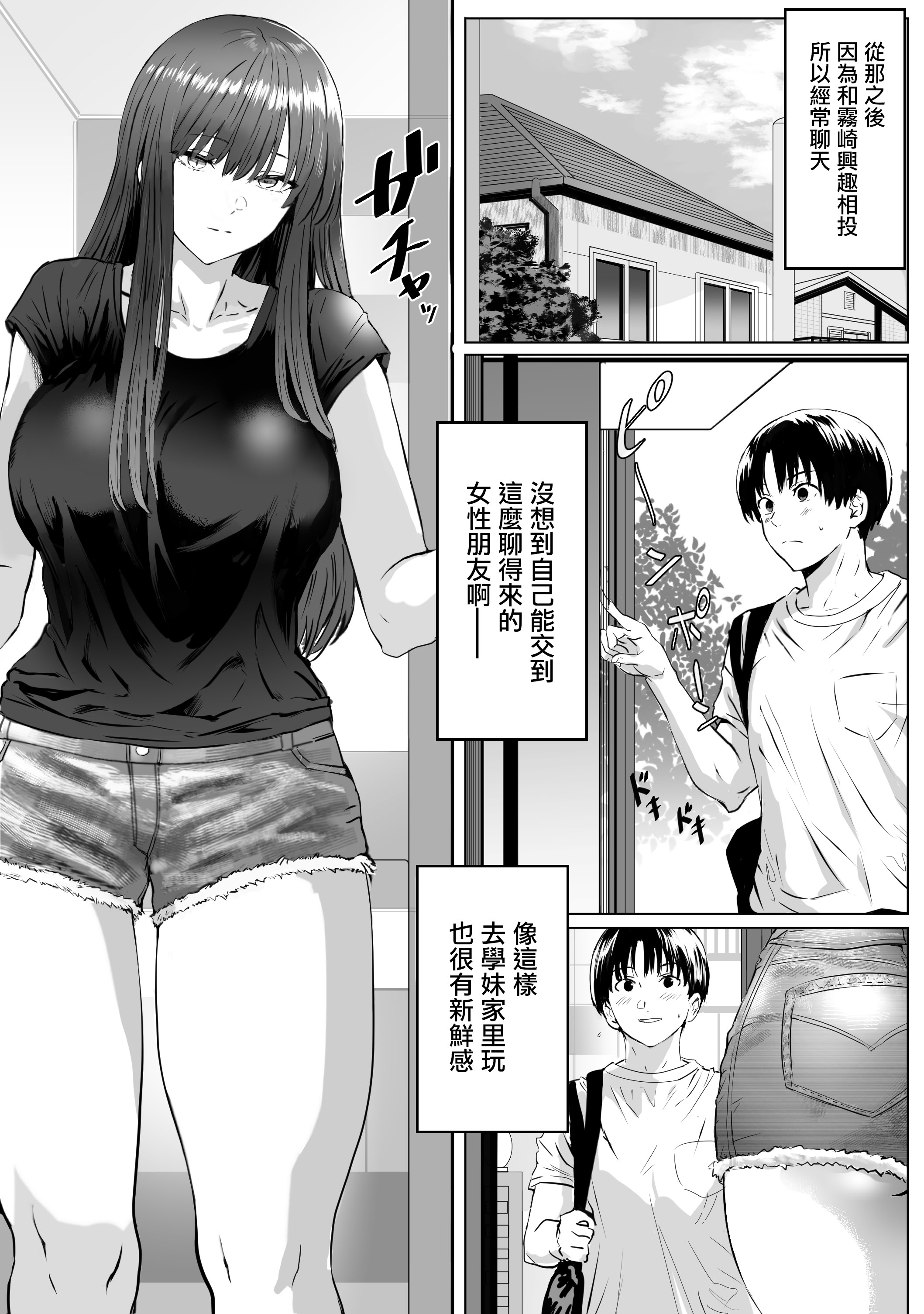 [日本漫画] [おぶりがっこ] 目つきの悪い気だるげな後輩に搾り取られる｜被目光兇惡卻又毫無幹勁的學妹吃乾抹淨 [中国翻訳] [DL版] 单本,巨乳大奶,单女,女学生制服,泳装#[46P]-4