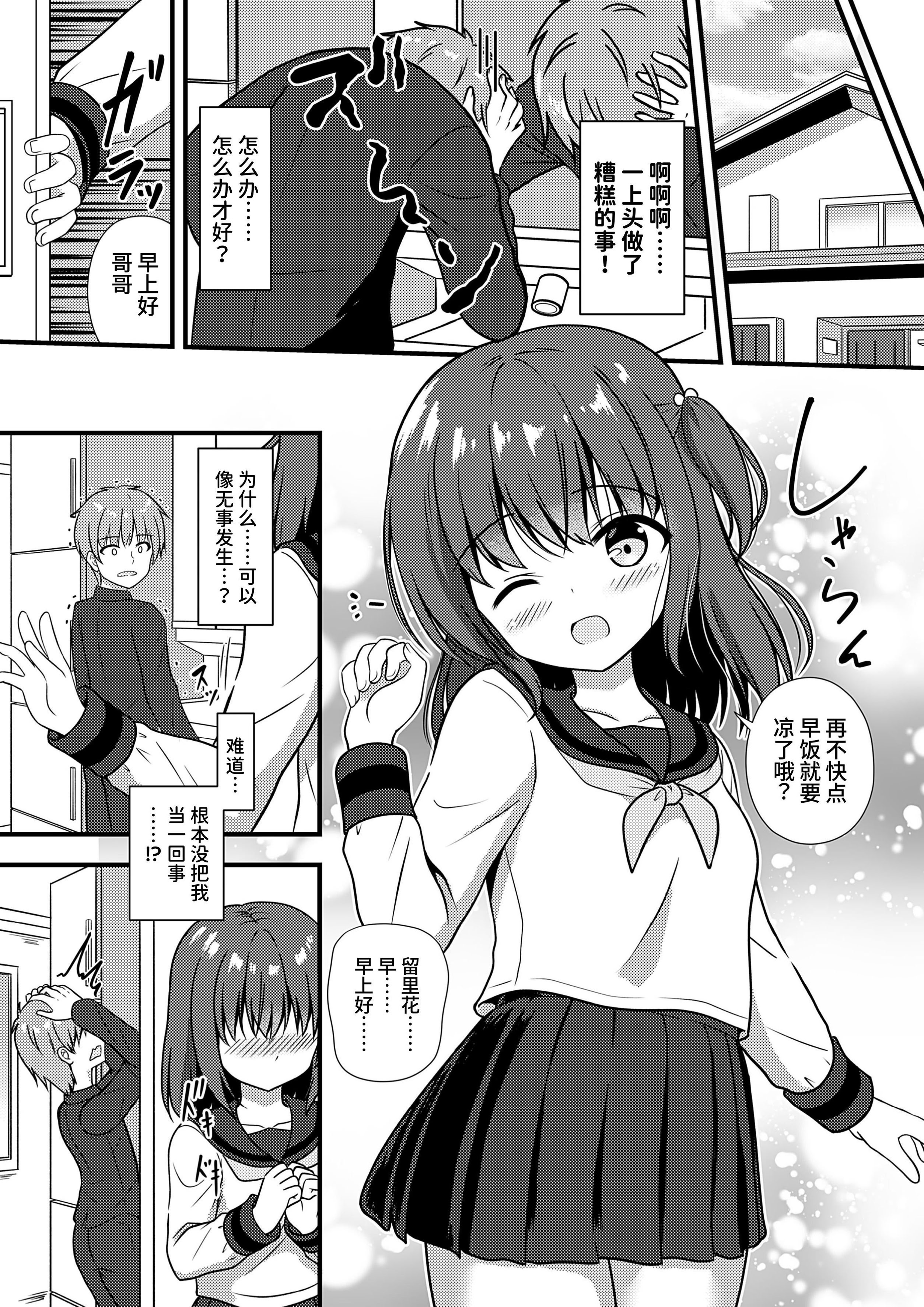 [日本漫画] [朝の曲がり角 (とおさきじゅん)] 兄は妹とヤりたい｜哥哥想和妹妹做爱 [要变成拟声词的形状了] 单本,萝莉,不伦,单女,单男#[24P]-23