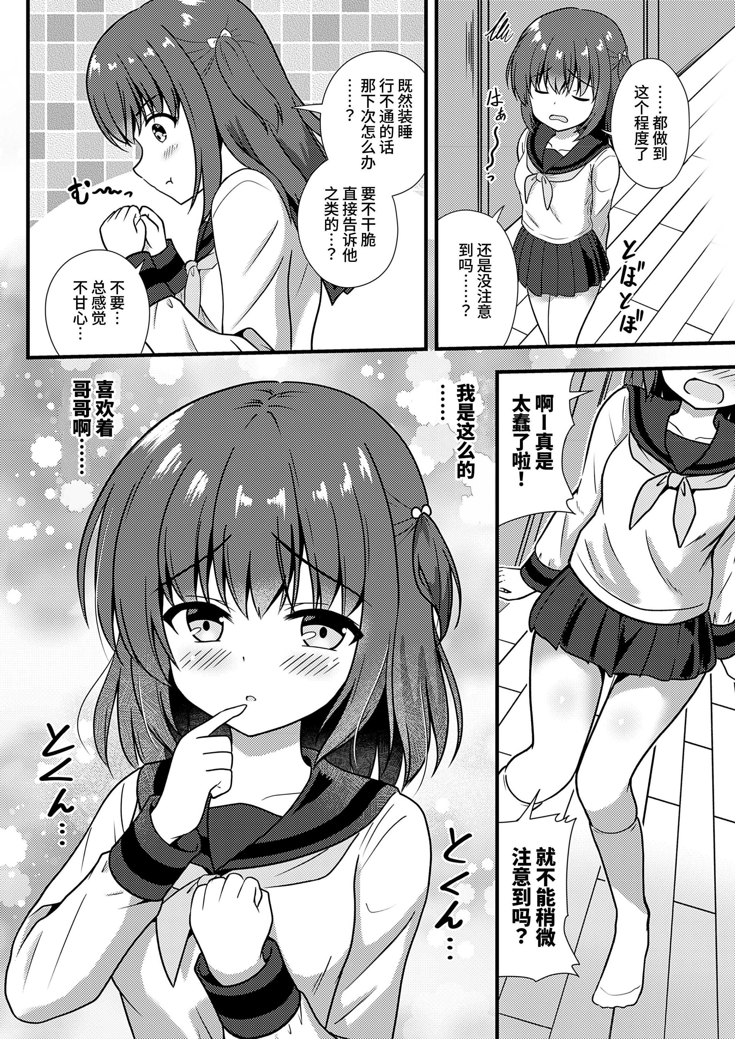 [日本漫画] [朝の曲がり角 (とおさきじゅん)] 兄は妹とヤりたい｜哥哥想和妹妹做爱 [要变成拟声词的形状了] 单本,萝莉,不伦,单女,单男#[24P]-24