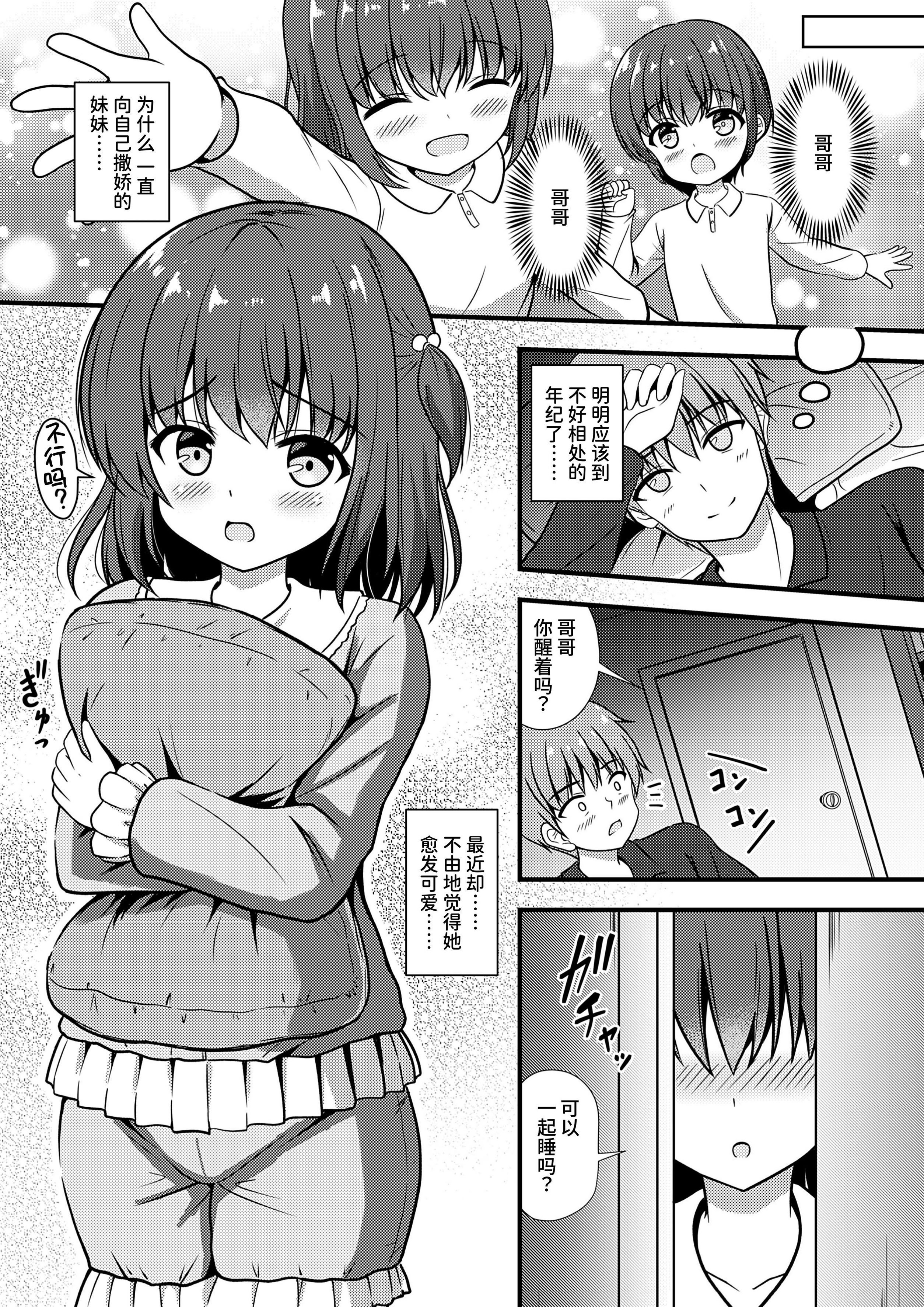 [日本漫画] [朝の曲がり角 (とおさきじゅん)] 兄は妹とヤりたい｜哥哥想和妹妹做爱 [要变成拟声词的形状了] 单本,萝莉,不伦,单女,单男#[24P]-5