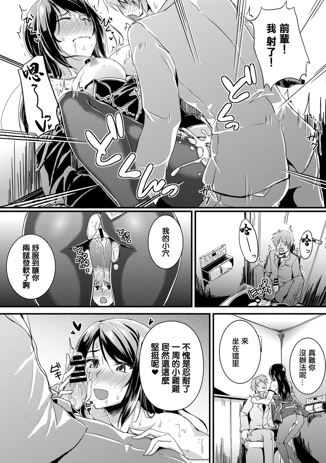 [日本漫画] [むーんらいと] ビールのつまみは後輩クン 单本,御姐女王,黑丝丝袜,OL,单女,单男#[20P]-12