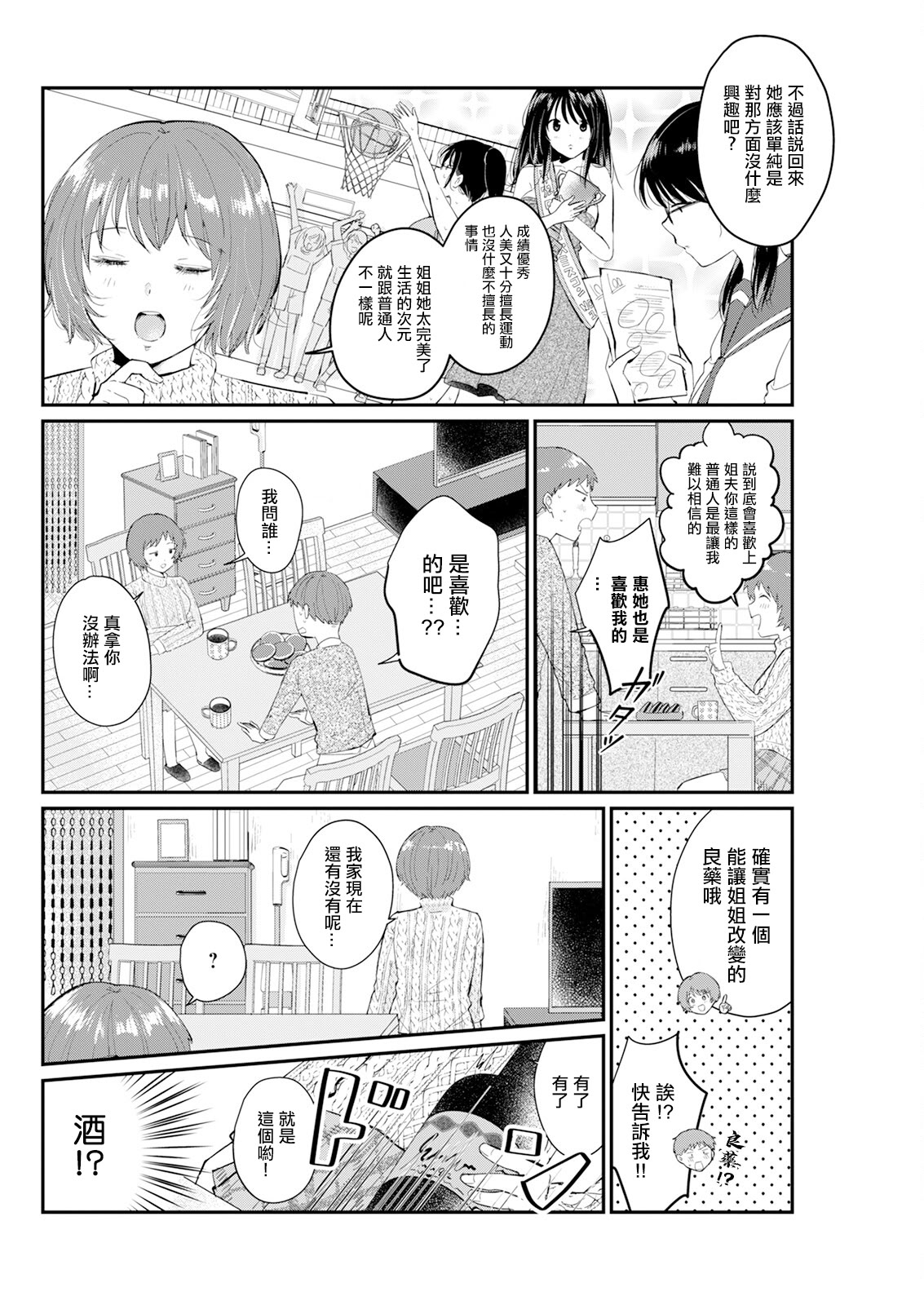 [日本漫画] [わづち直] クールな奥さんのかわいい素顔 单本,眼镜,熟女人妻#[20P]-6