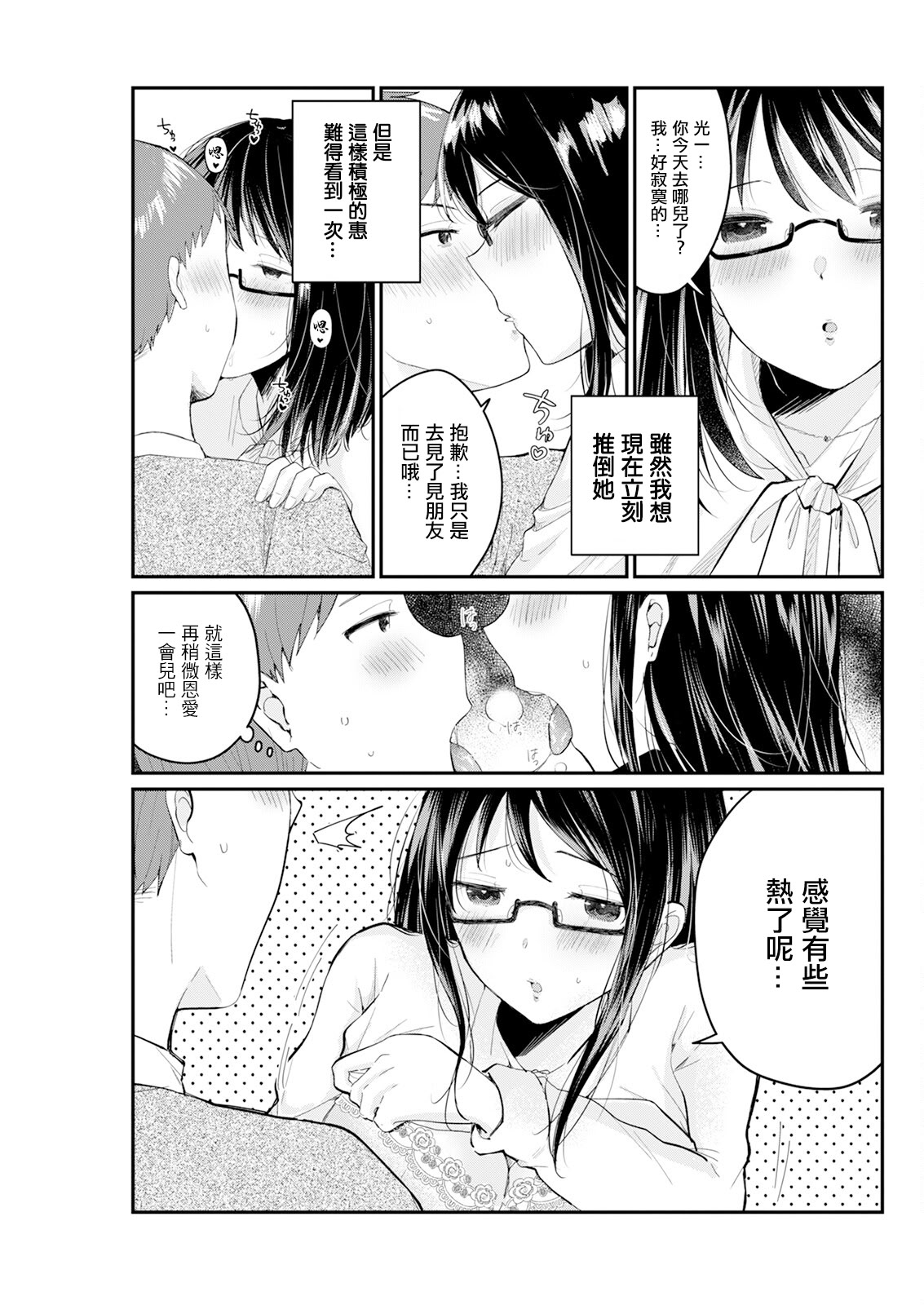 [日本漫画] [わづち直] クールな奥さんのかわいい素顔 单本,眼镜,熟女人妻#[20P]-9